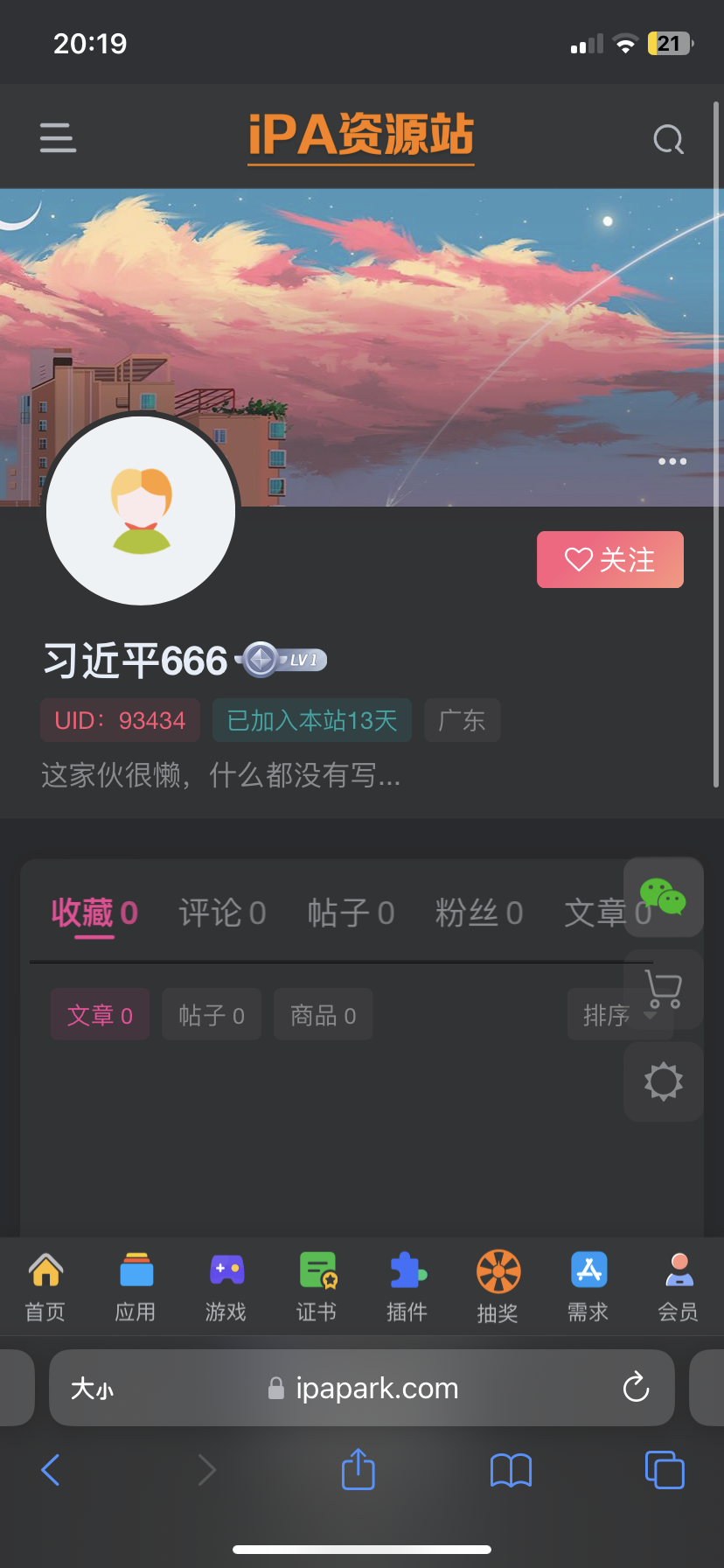 评论图片-iPA资源站