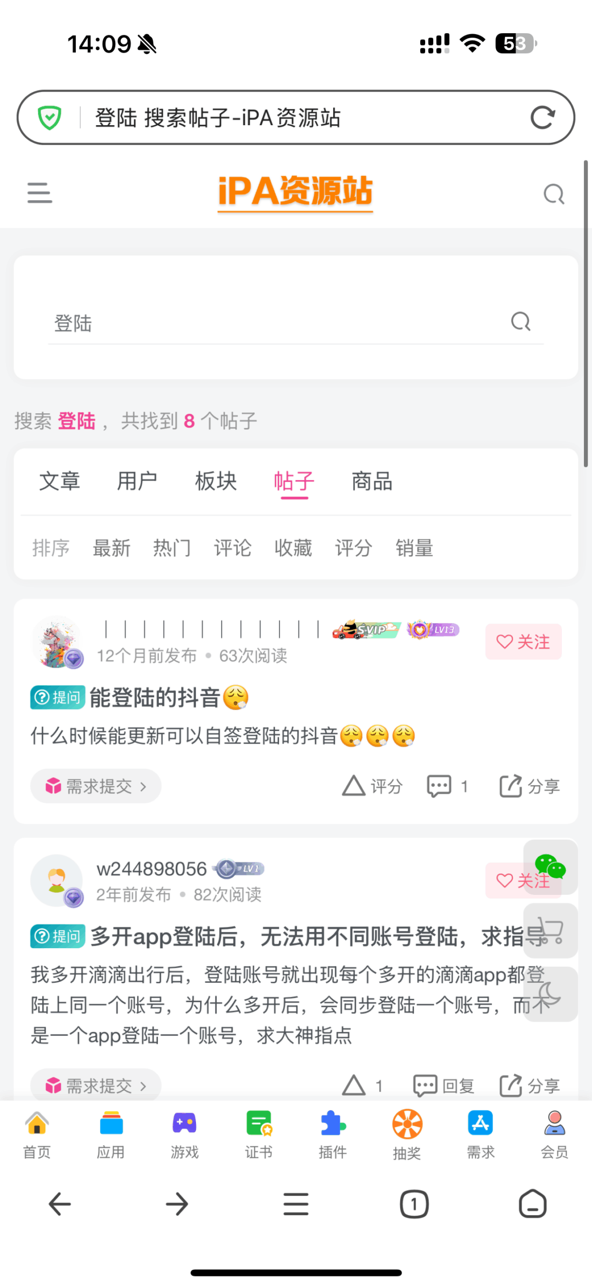 评论图片-iPA资源站