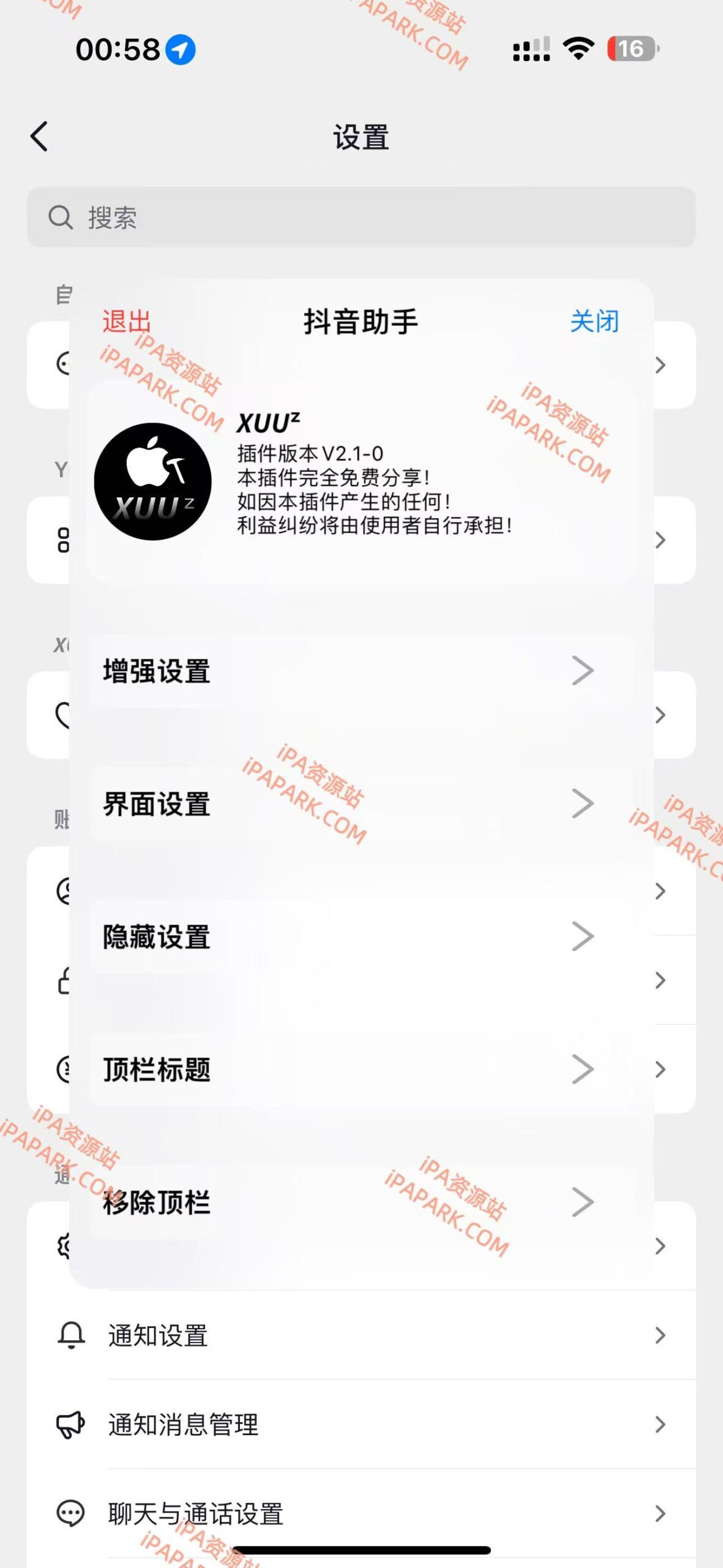 图片[2]-抖音 37.3.0 4合1 XUU版-iPA资源站