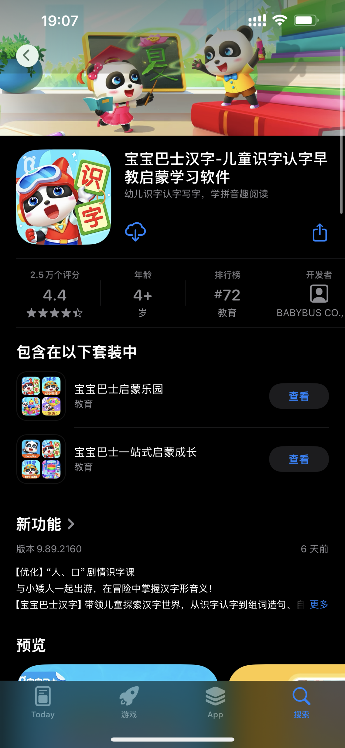 能把宝宝巴士内购破解一下吗？-iPA资源站