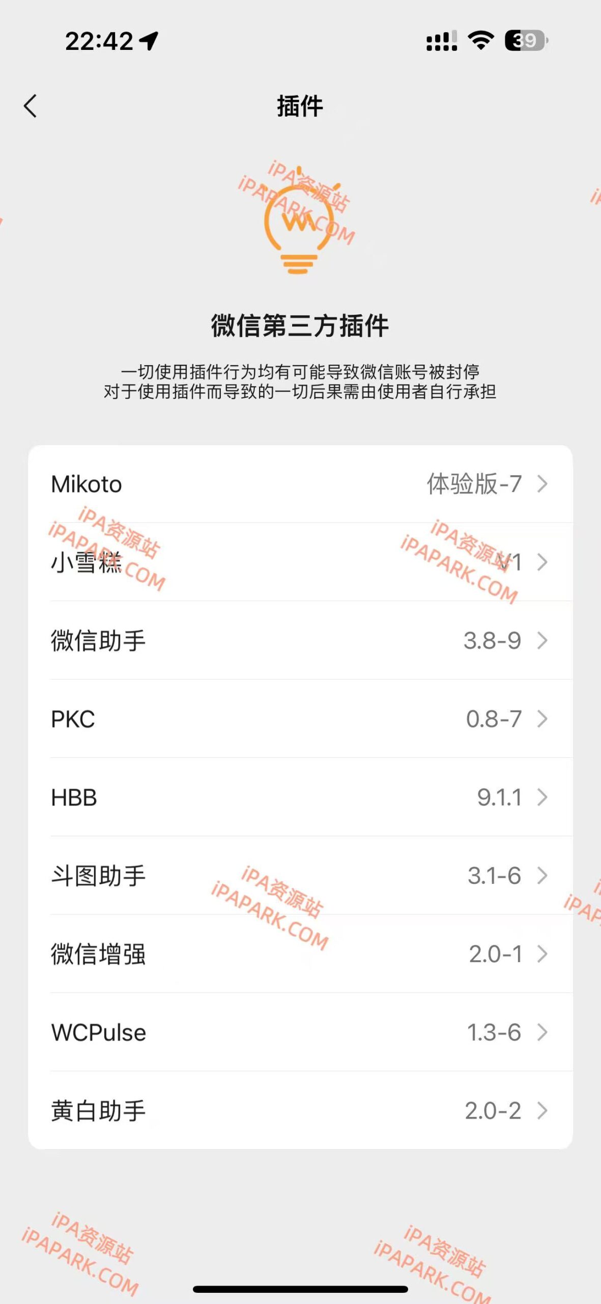 图片[2]-微信 8.0.68 无后台多开版 11合1 QY版-iPA资源站