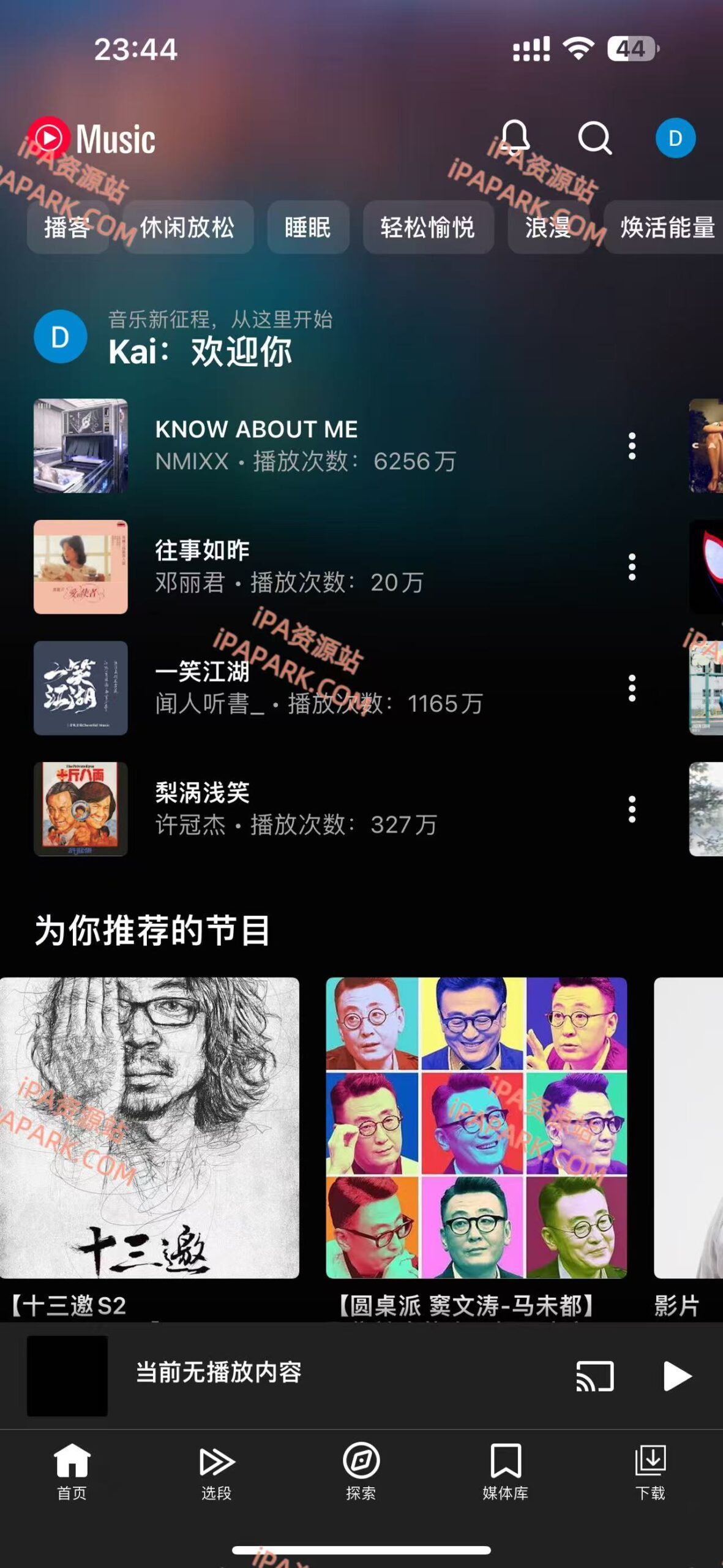 图片[3]-YouTube Music 9.0.4 音乐播放器-iPA资源站