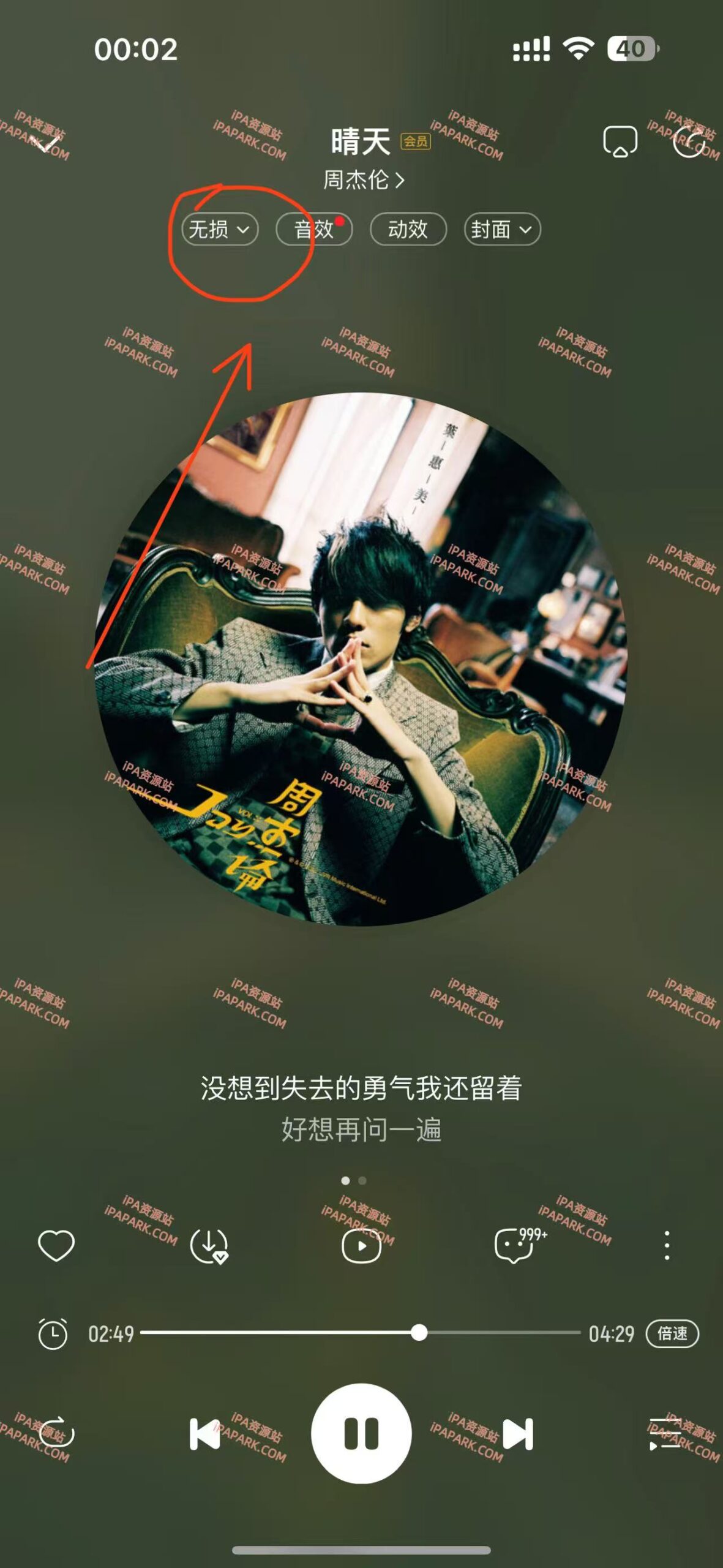 图片[2]-酷我音乐纯净版 1.0.3-iPA资源站