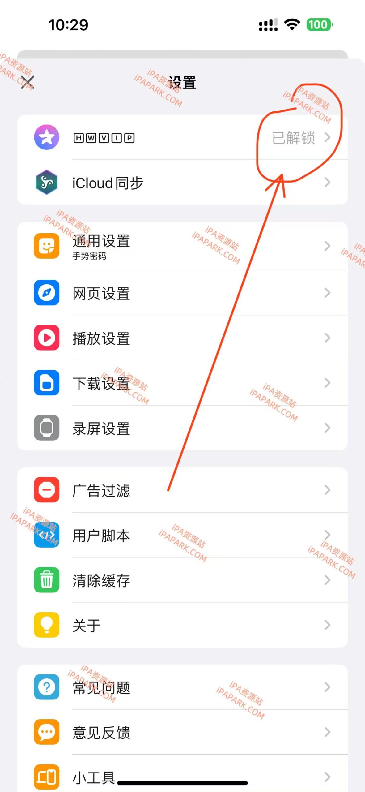 图片[1]-亚瑟浏览器 23.3-iPA资源站