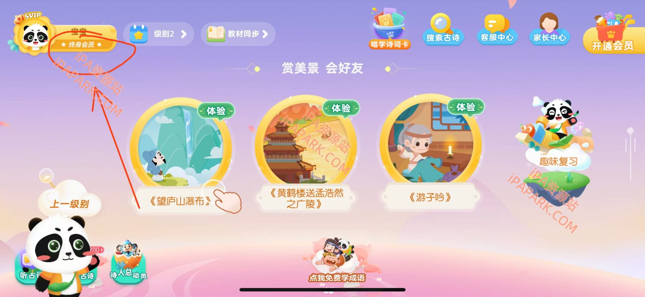 图片[1]-毛豆爱古诗 5.24.03-iPA资源站