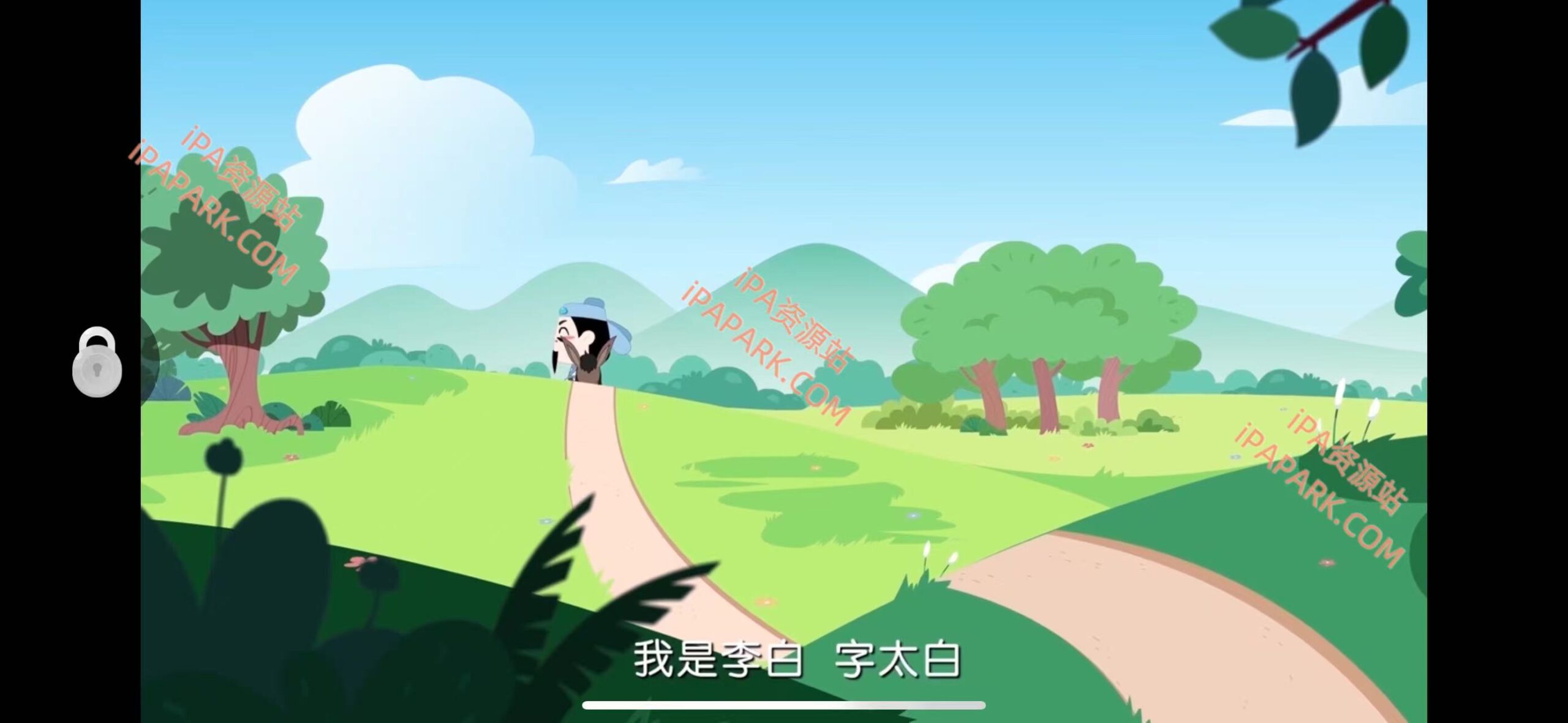 图片[2]-毛豆爱古诗 5.24.03-iPA资源站