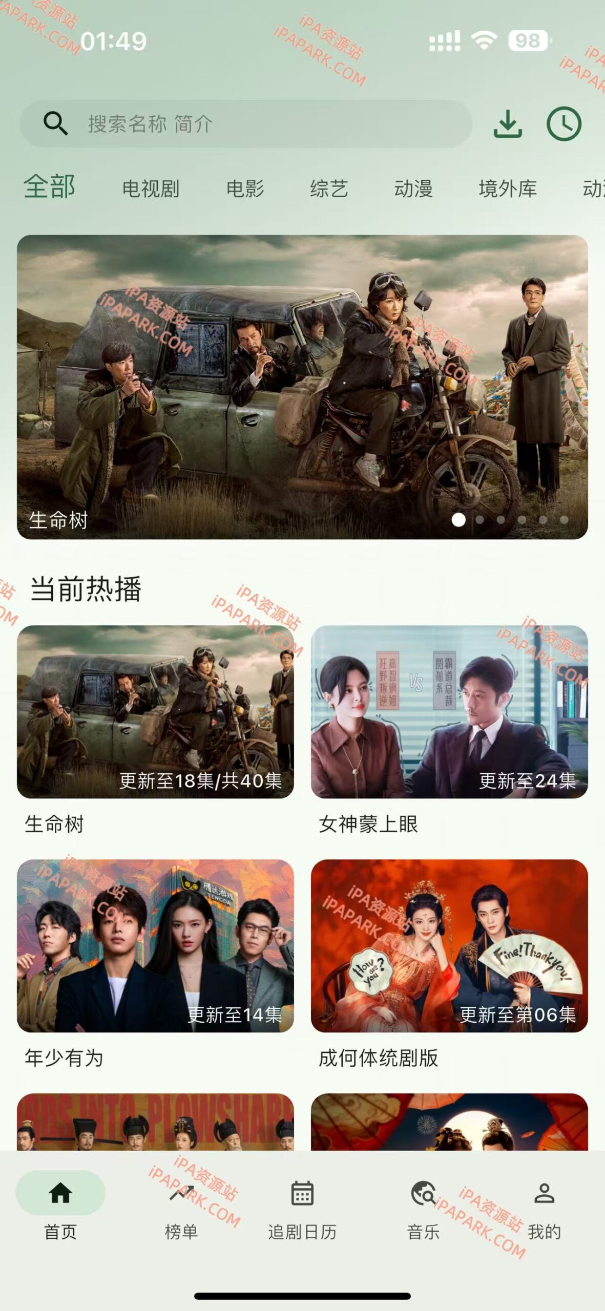 图片[1]-追剧猫 5.1.0-iPA资源站