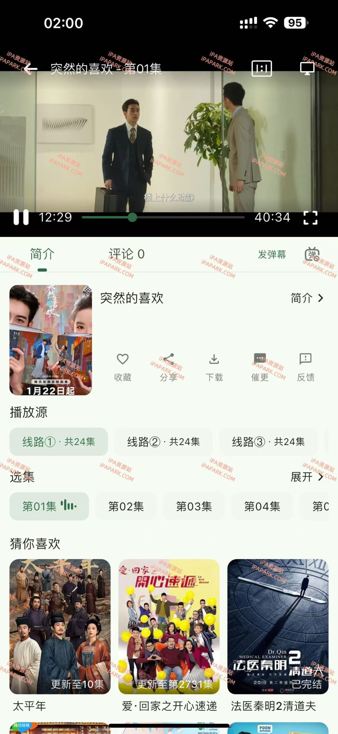 图片[2]-追影影视 1.0.1-iPA资源站
