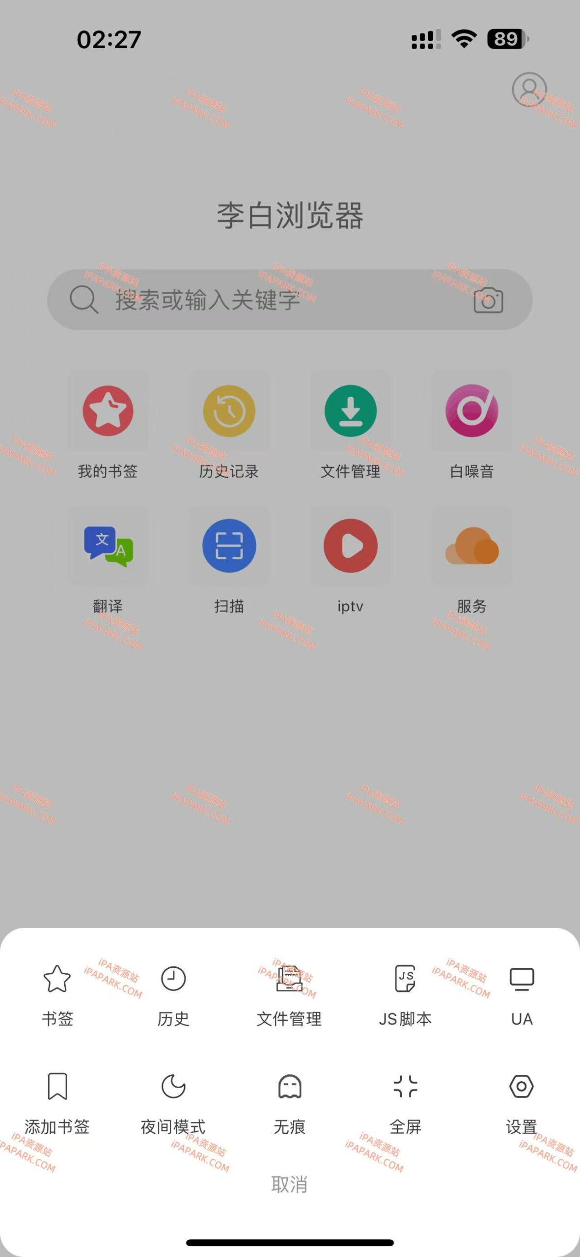 图片[2]-李白浏览器 2.2-iPA资源站