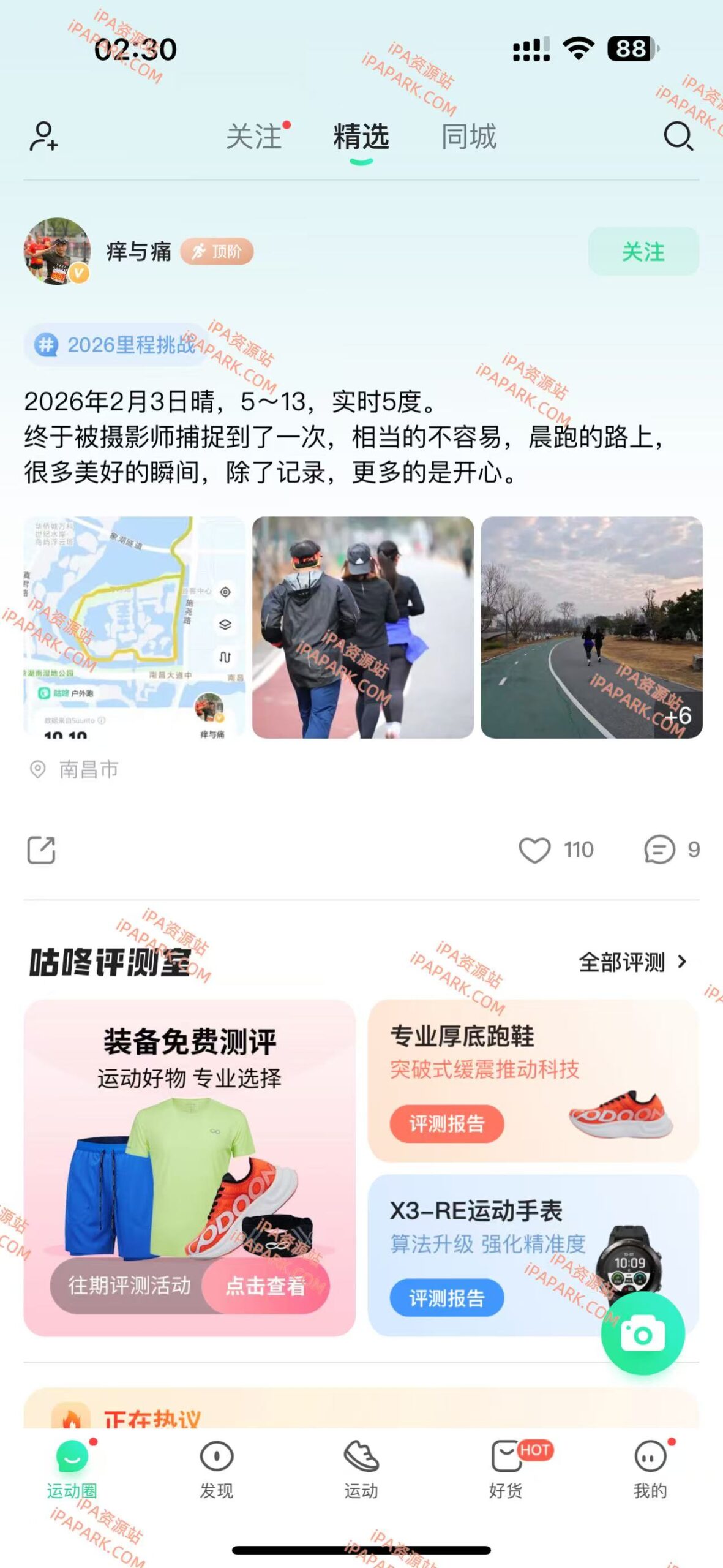 图片[1]-咕咚 10.67.0-iPA资源站
