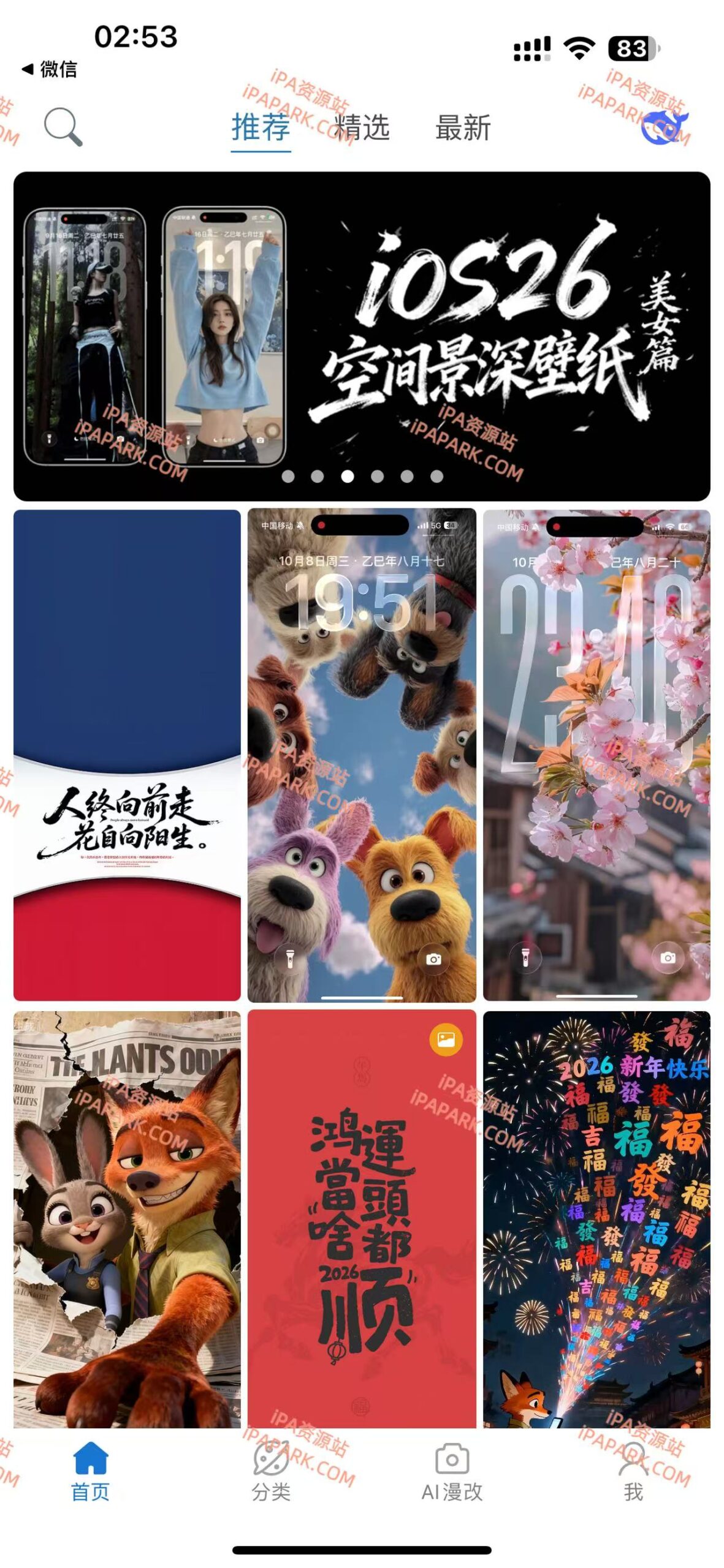 图片[2]-壁纸 5.0.8-iPA资源站