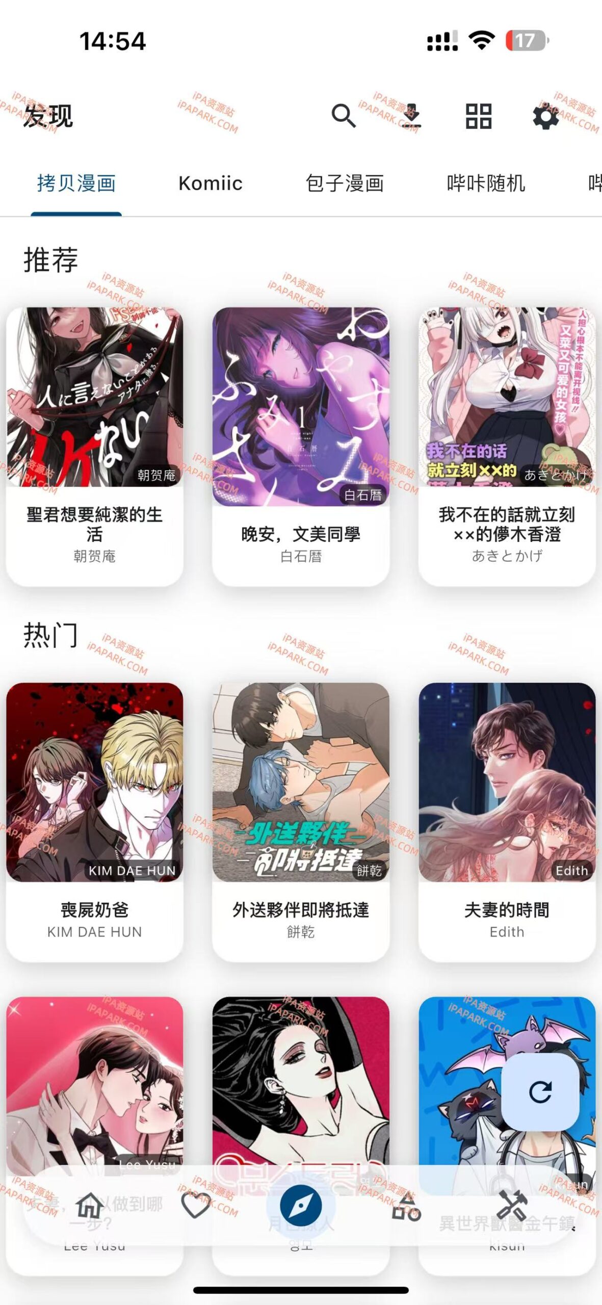 图片[3]-漫阅+ 1.7.4-iPA资源站