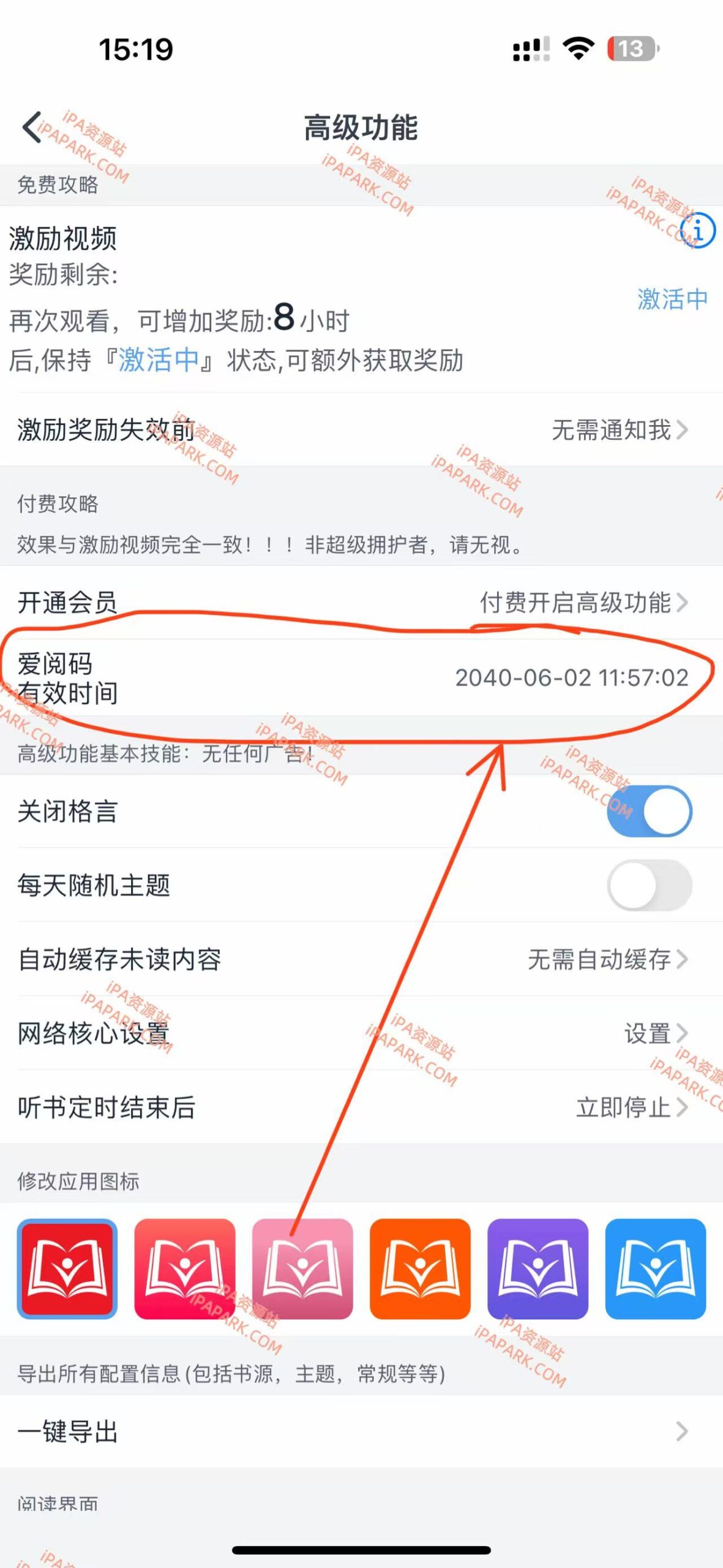 图片[2]-爱阅书香 6.6.3-iPA资源站