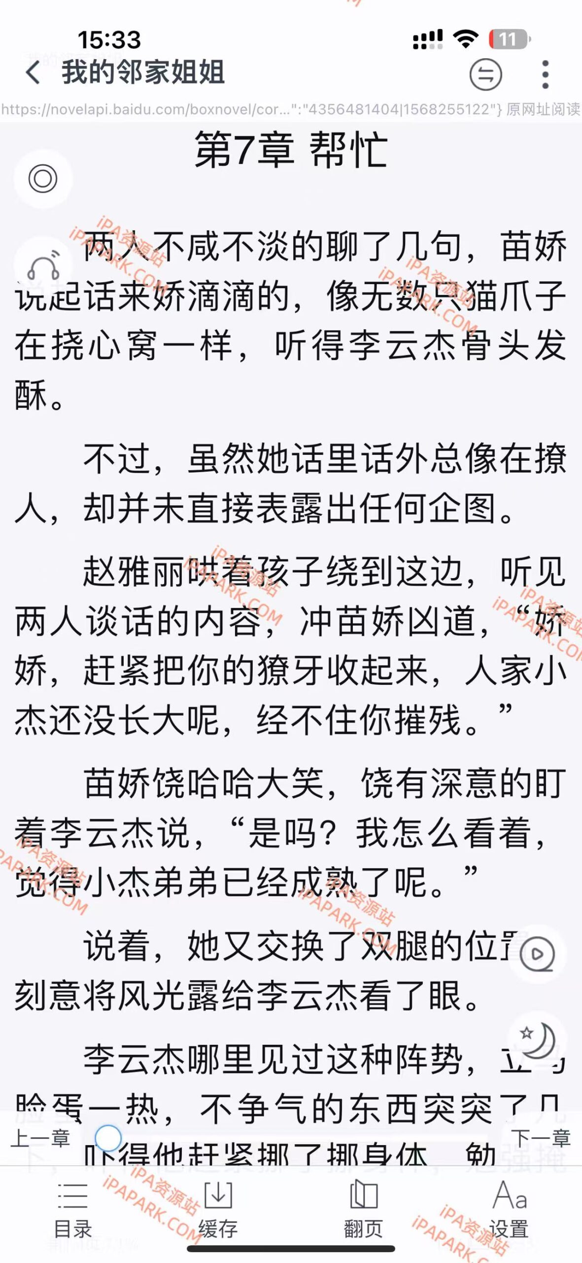 图片[8]-爱阅书香 6.6.3-iPA资源站