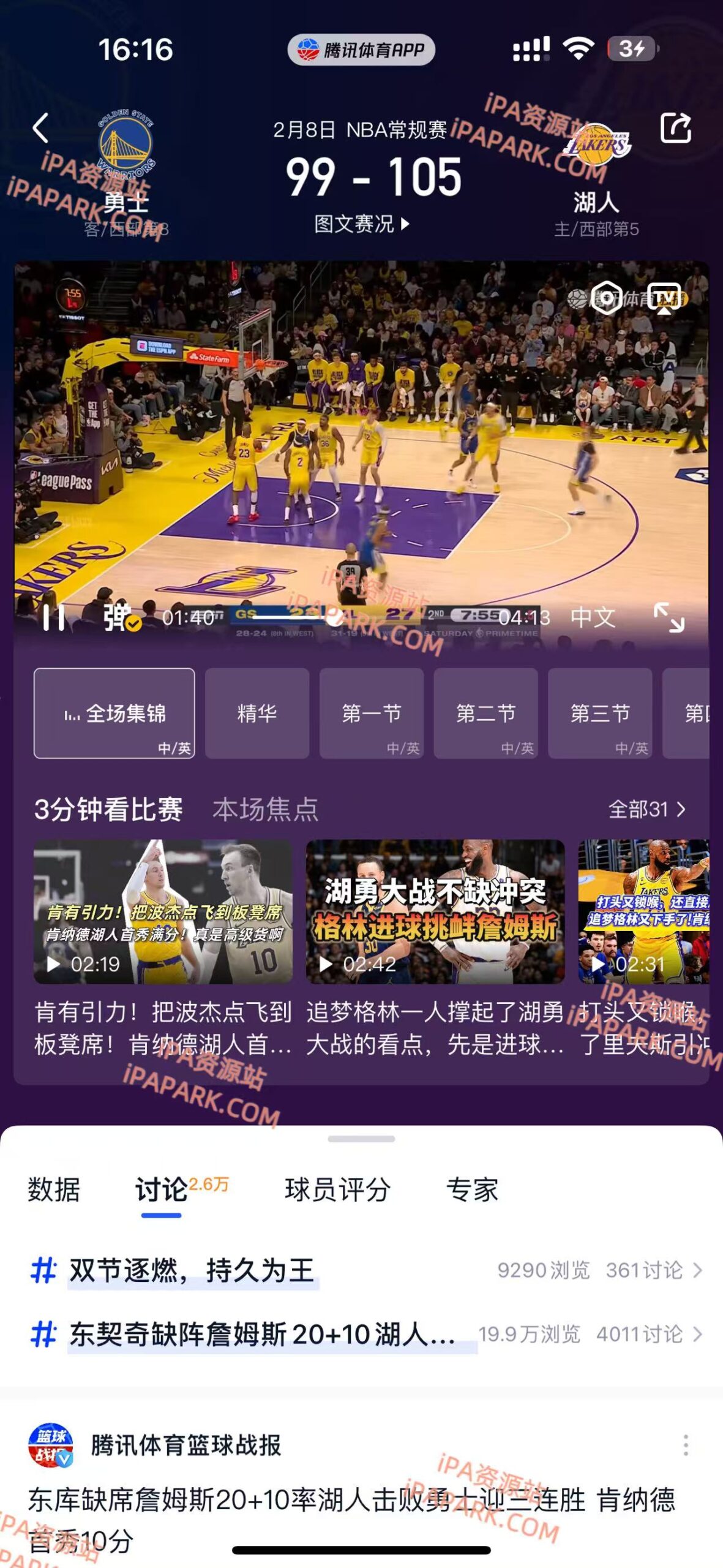 图片[2]-腾讯体育 7.9.15-iPA资源站