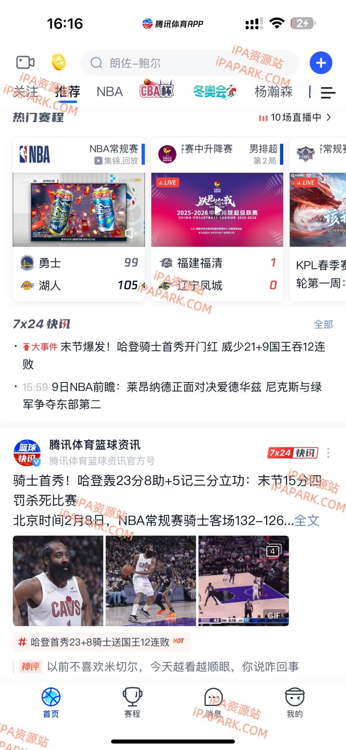 图片[1]-腾讯体育 7.9.15-iPA资源站