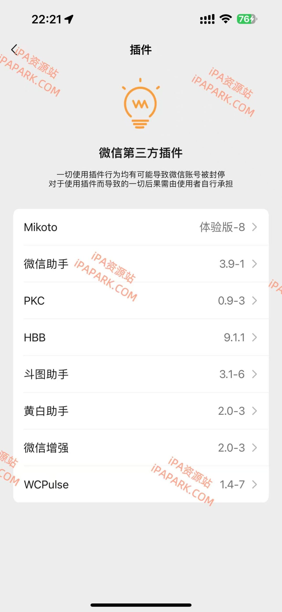 图片[2]-微信 8.0.69 无后台多开版 11合1 QY版-iPA资源站