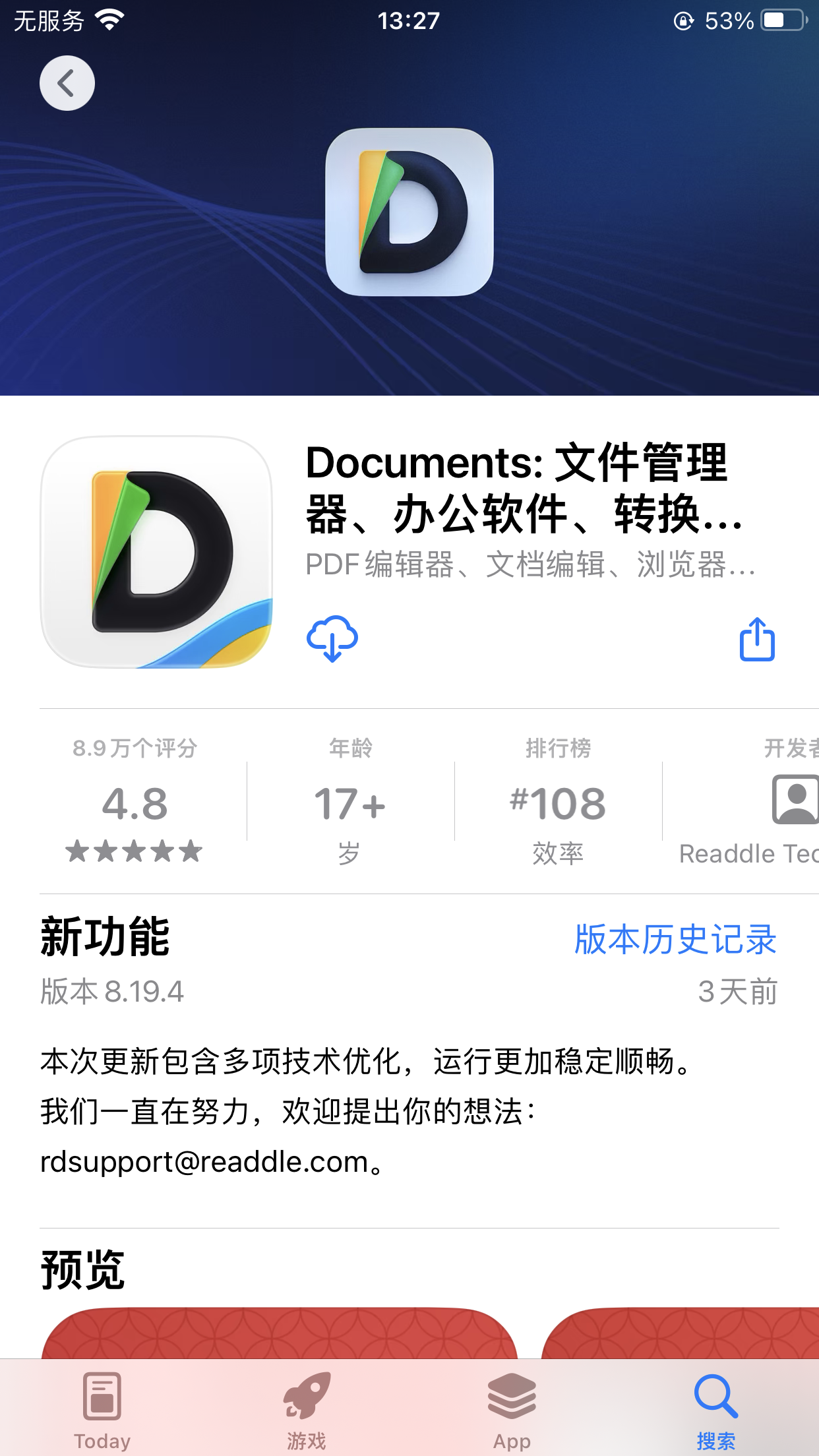 求app Documents文件管理器-iPA资源站