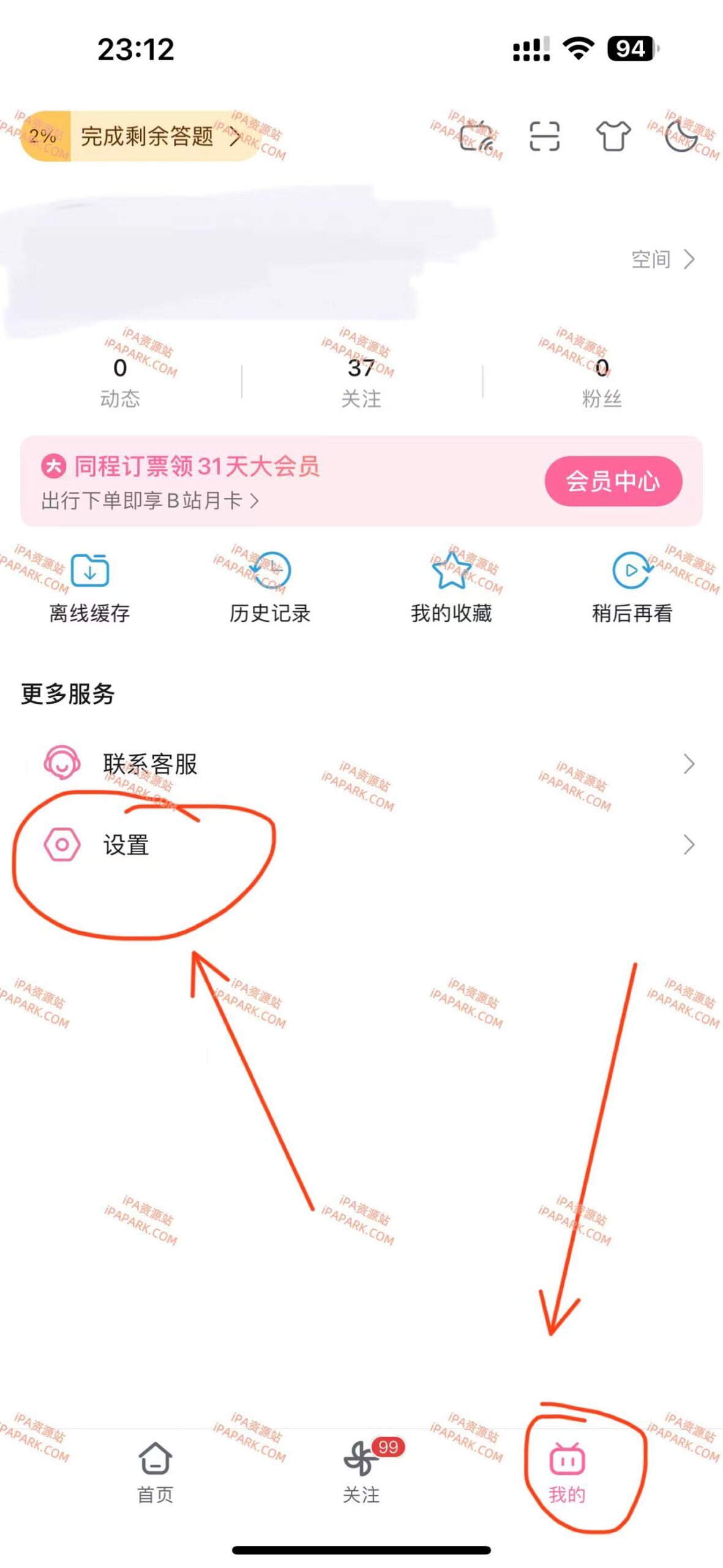 图片[3]-哔哩哔哩 8.76.0-iPA资源站
