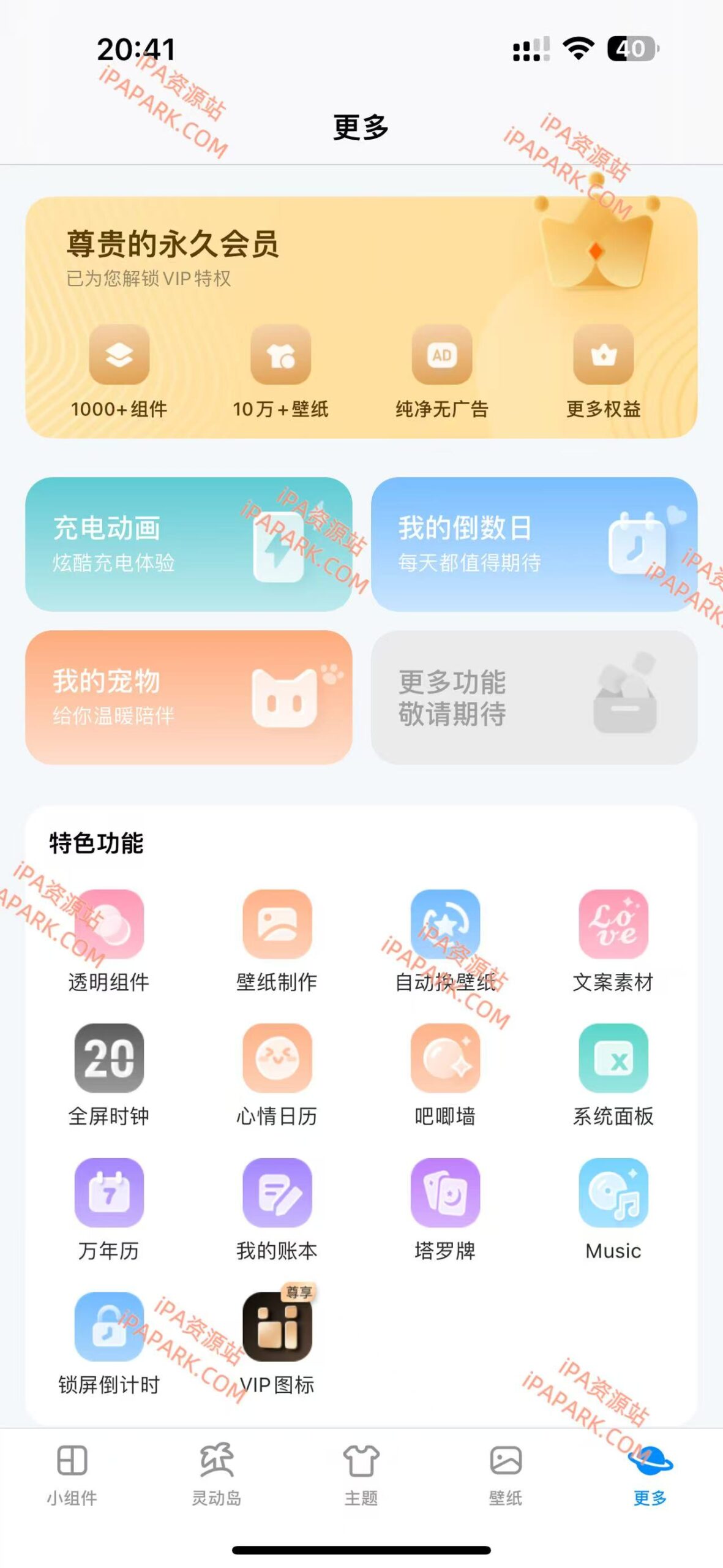 图片[1]-iScreen 4.3.85 我的桌面-iPA资源站