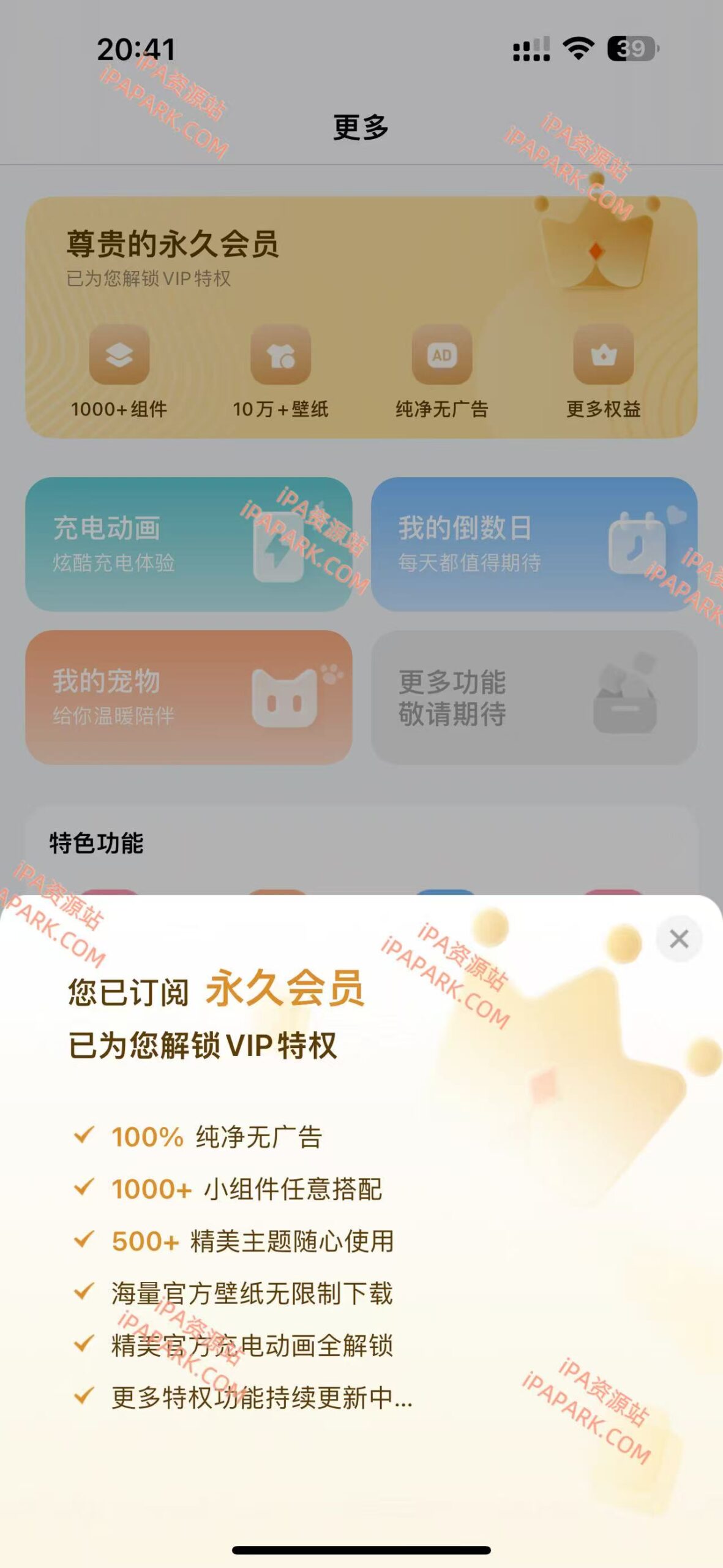 图片[2]-iScreen 4.3.85 我的桌面-iPA资源站