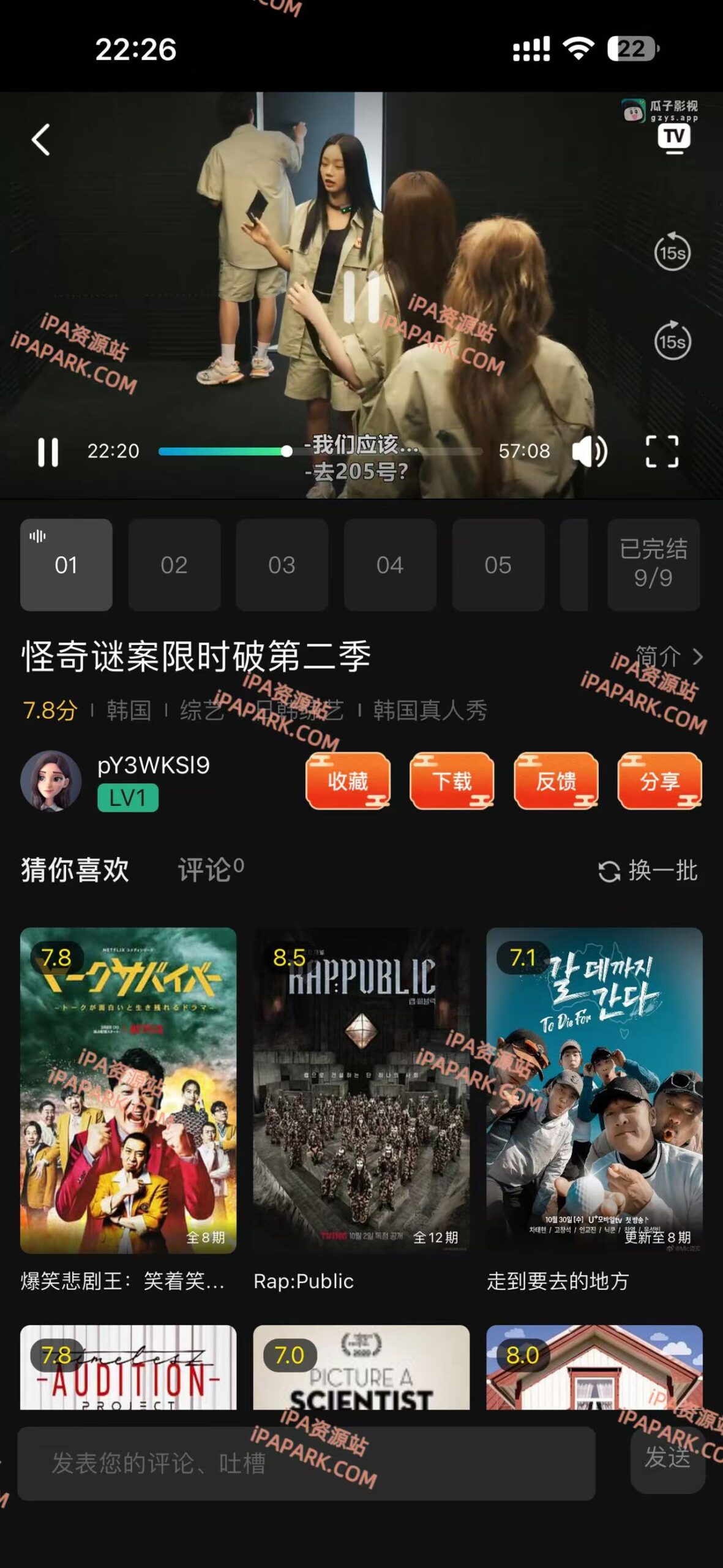 图片[4]-瓜子影视 1.4-iPA资源站