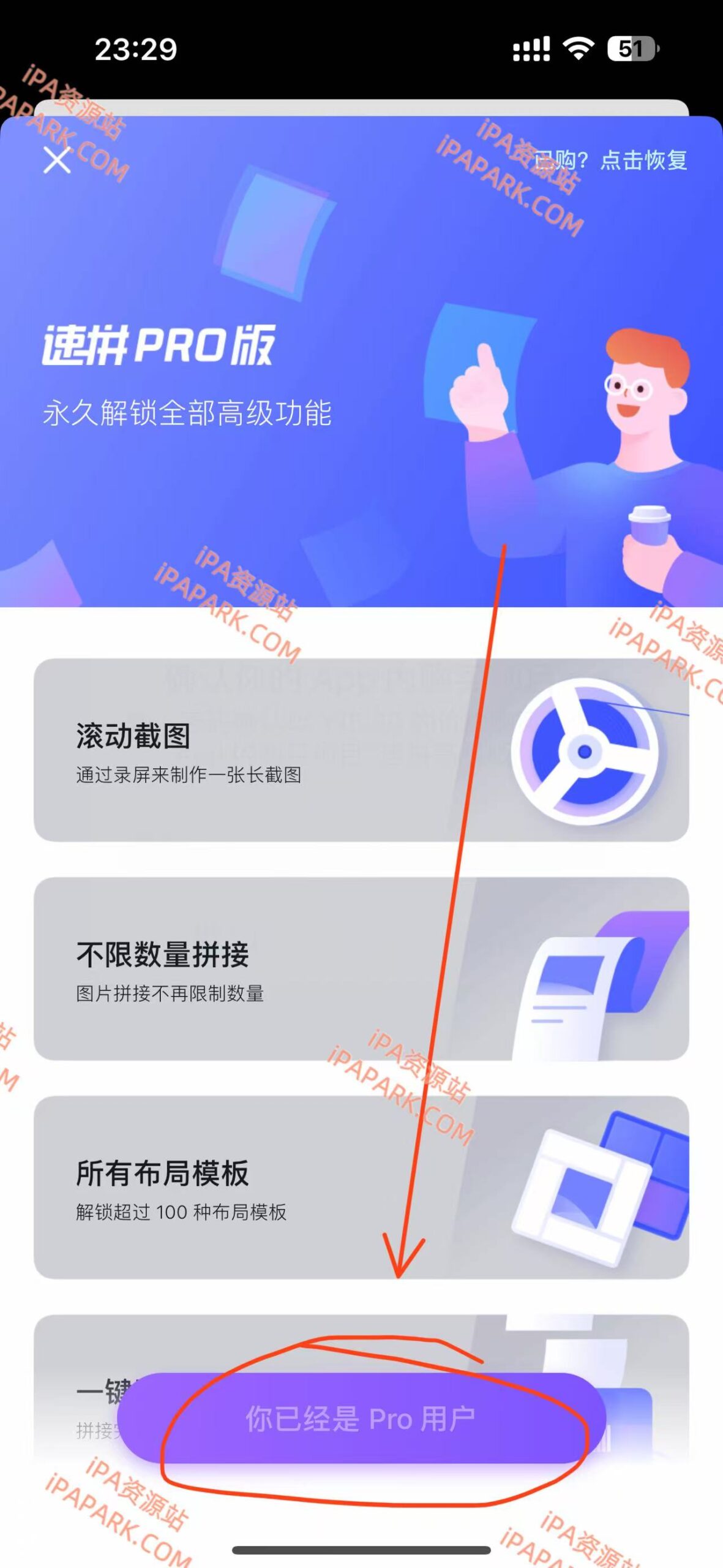 图片[1]-速拼 2.3.2 长图拼接与拼图-iPA资源站
