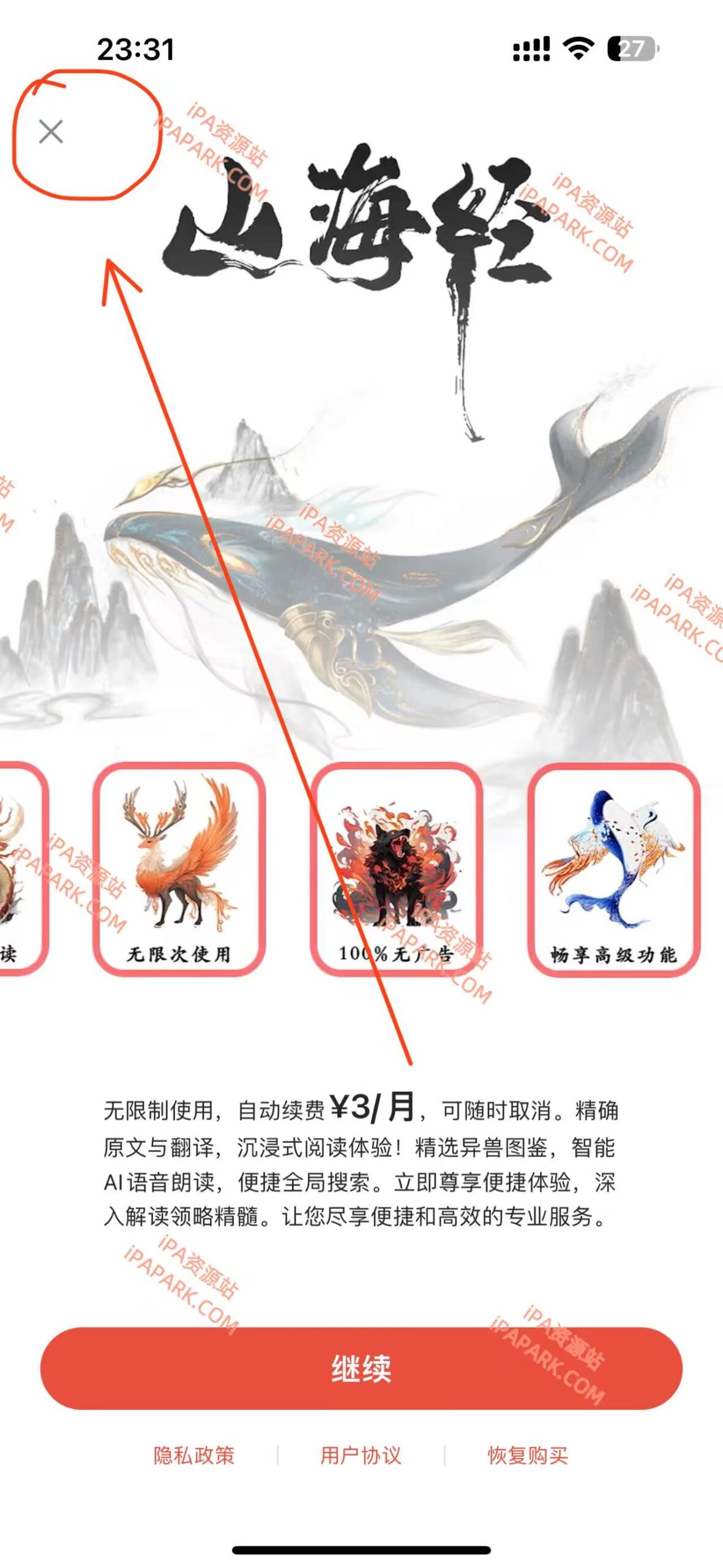 图片[1]-山海经 1.0.2-iPA资源站