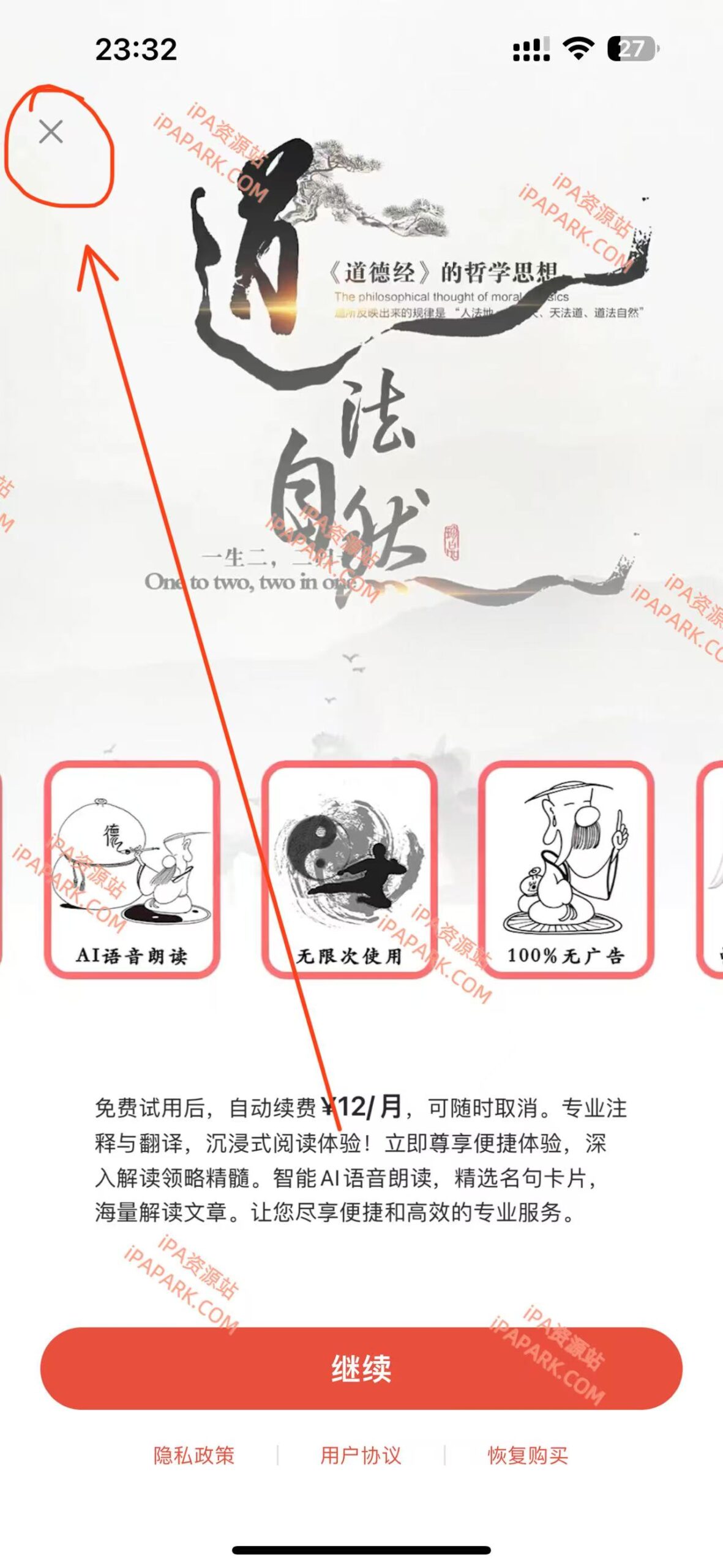 图片[1]-道德经 1.0.2-iPA资源站