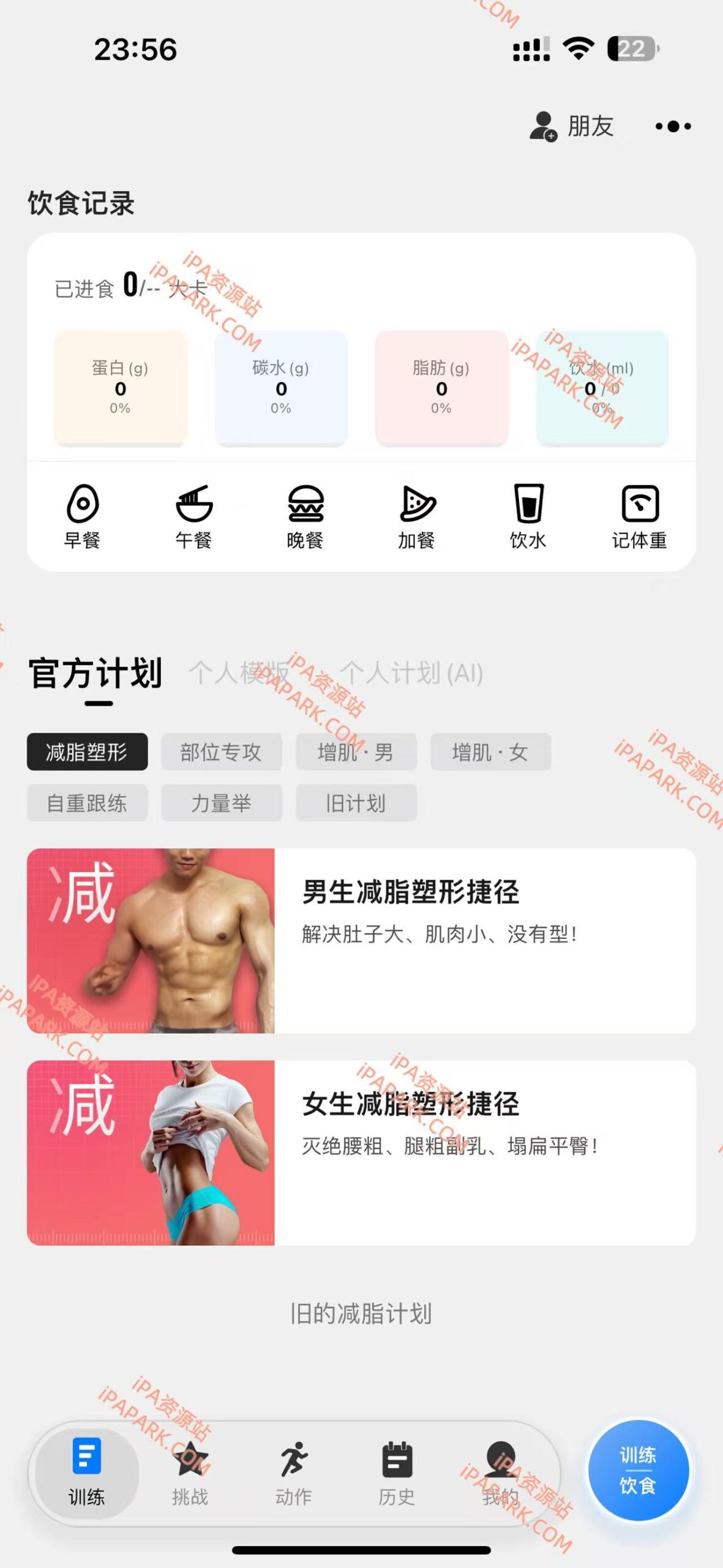 图片[2]-训记 7.00.271-iPA资源站