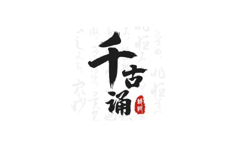千古诵诗词 2.9.0-iPA资源站