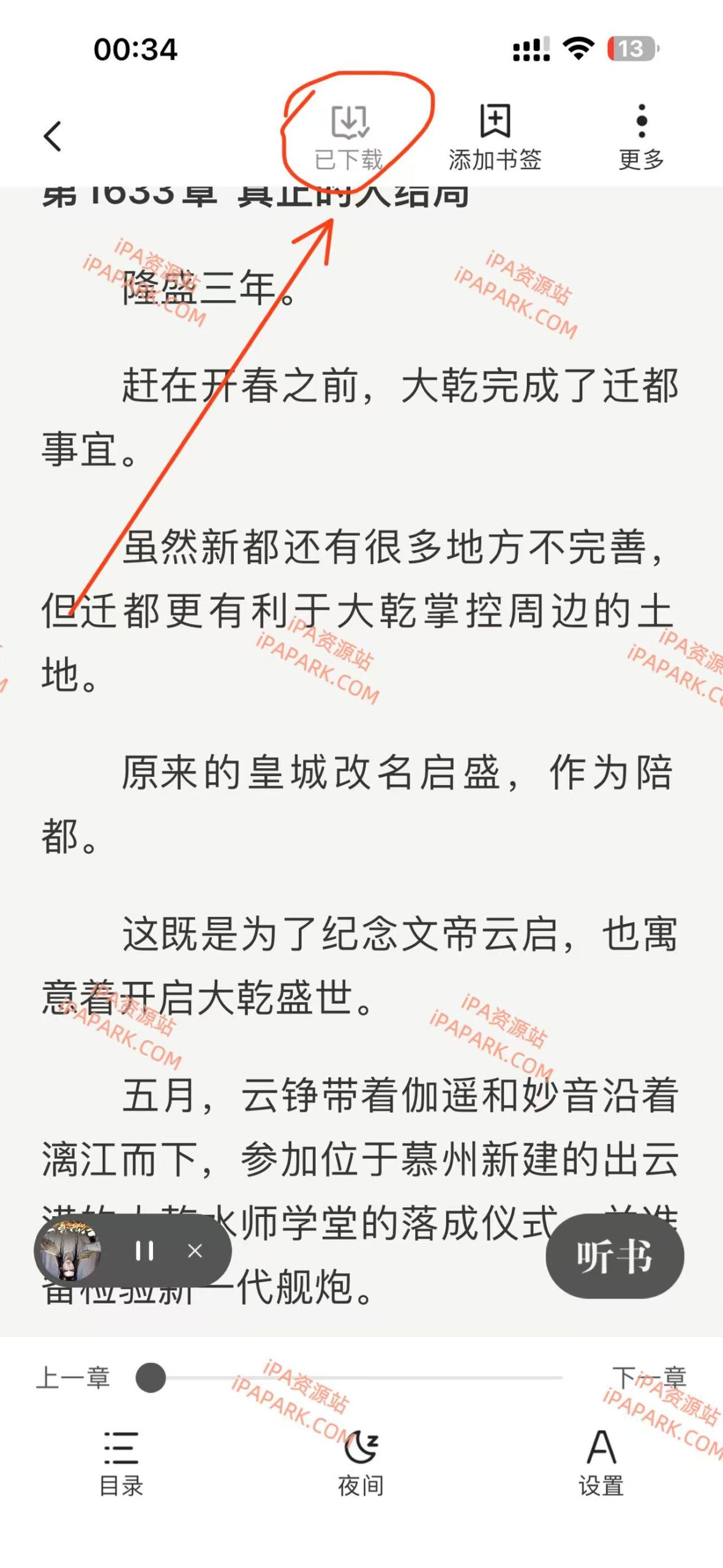 图片[3]-月鼠小说 4.6.50-iPA资源站