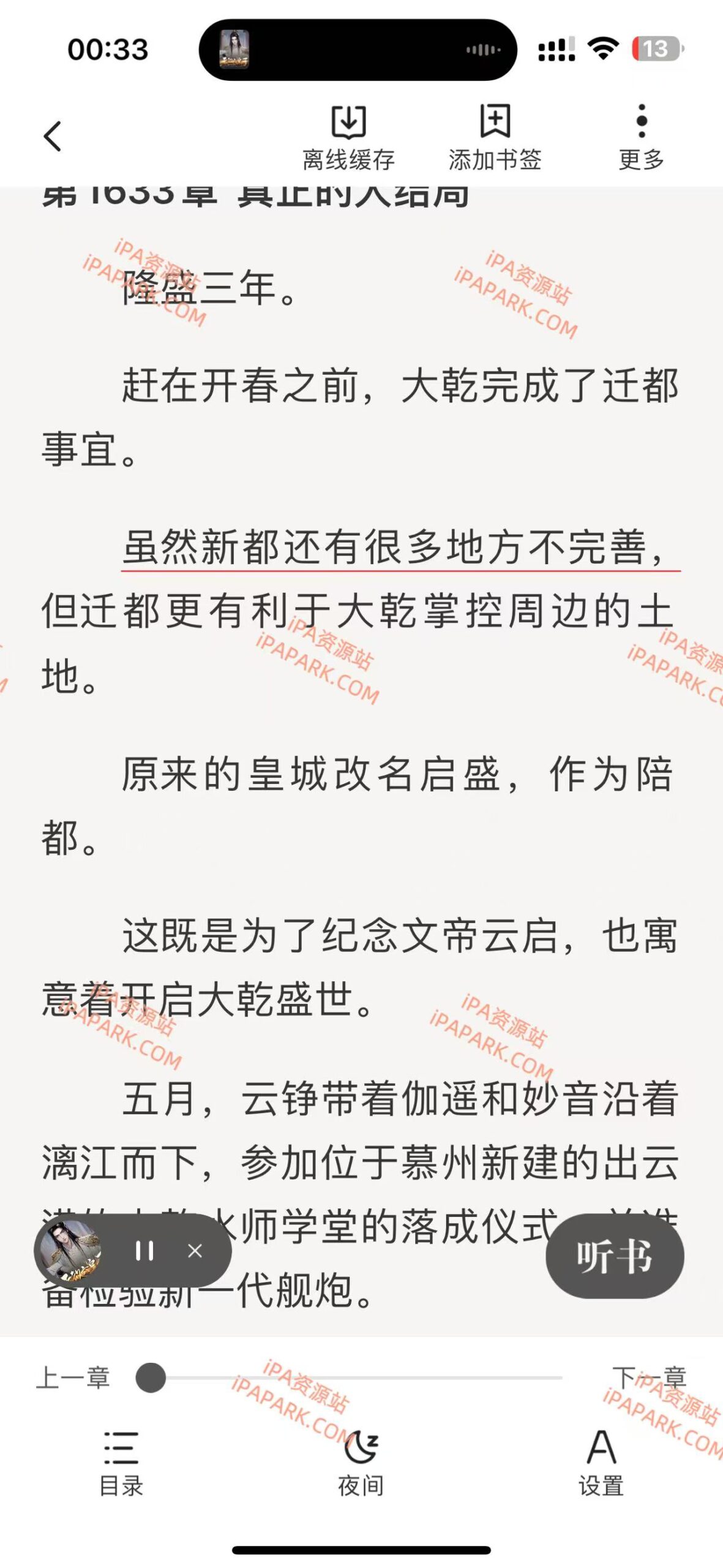 图片[2]-月鼠小说 4.6.50-iPA资源站