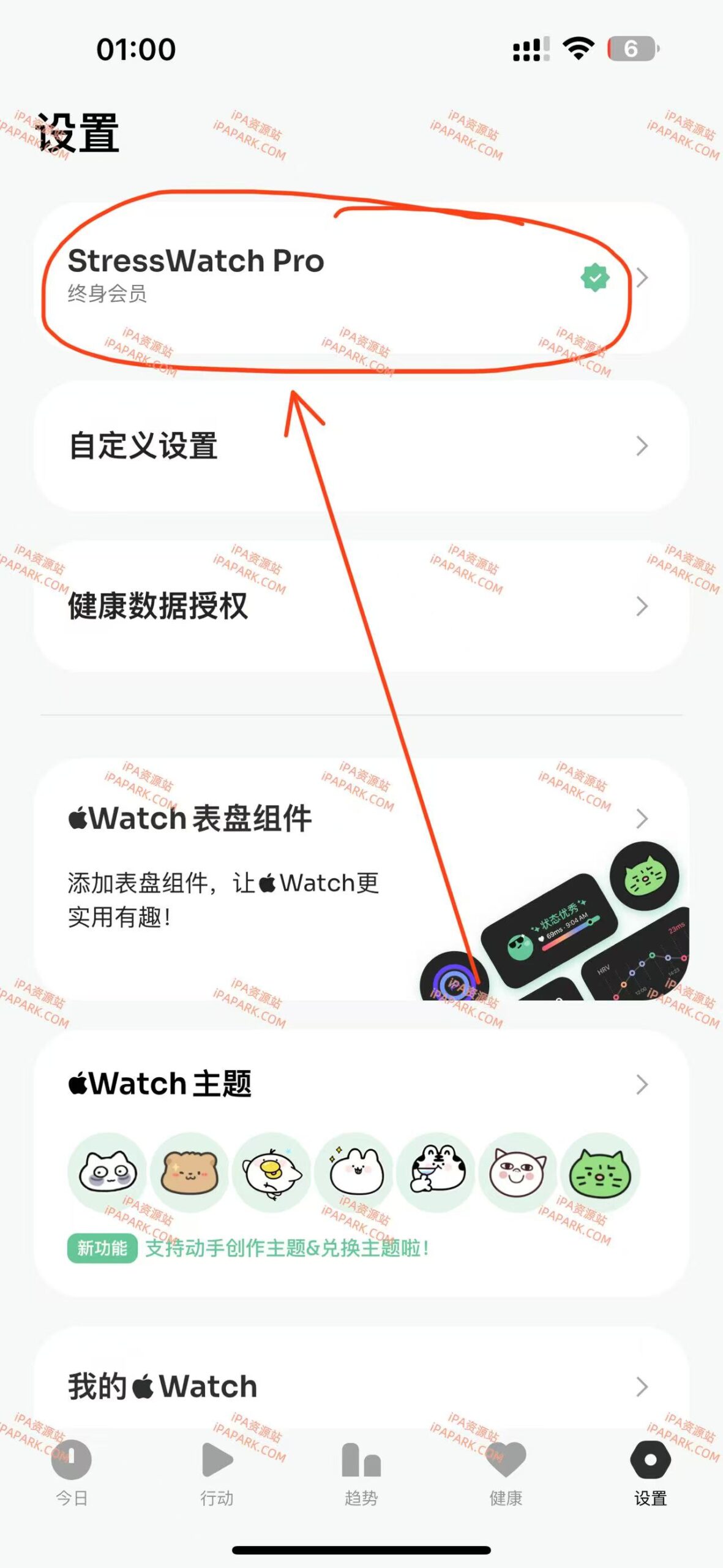 图片[2]-StressWatch 2.5.1-iPA资源站