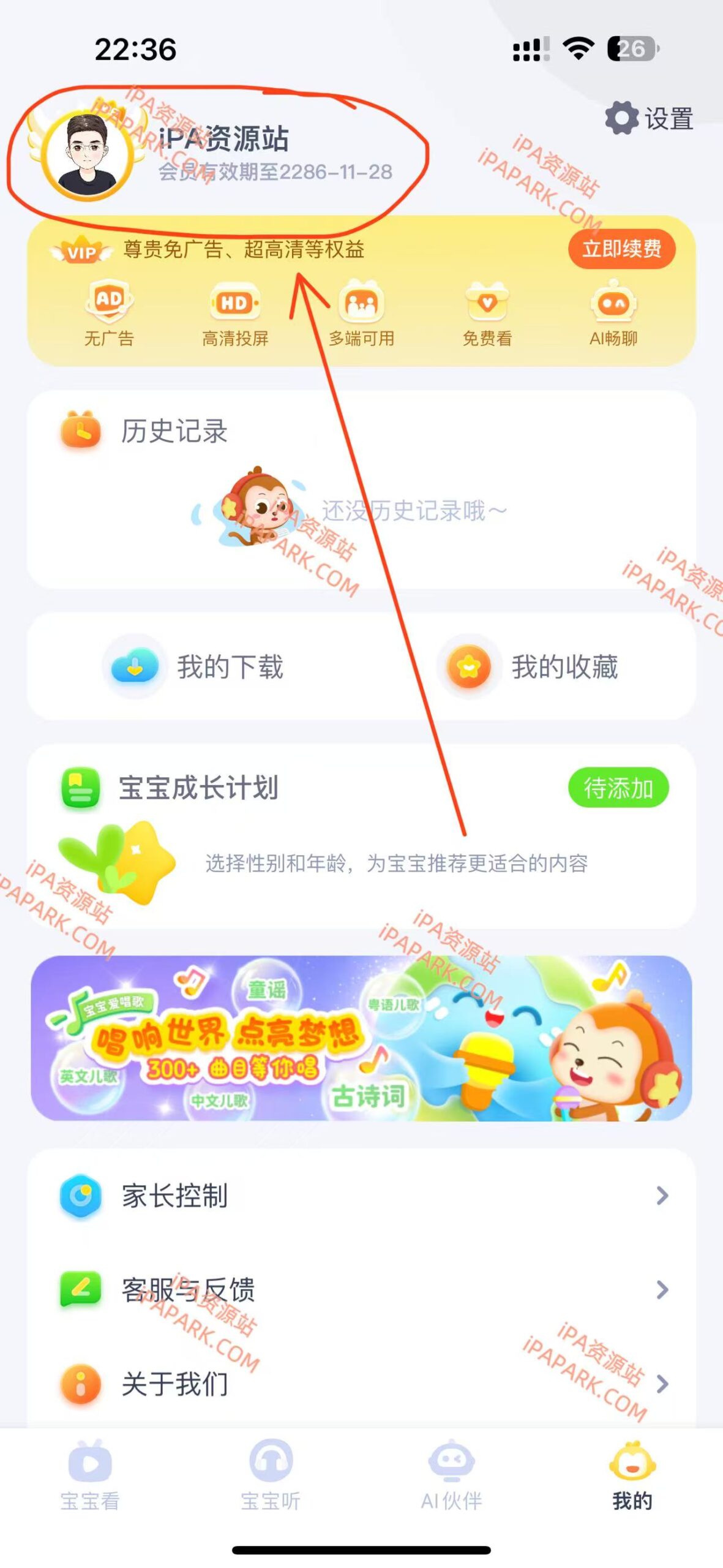 图片[1]-儿歌点点 4.7.5-iPA资源站