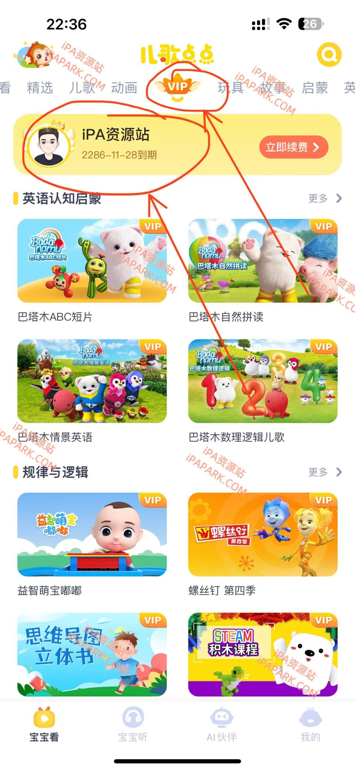 图片[2]-儿歌点点 4.7.5-iPA资源站