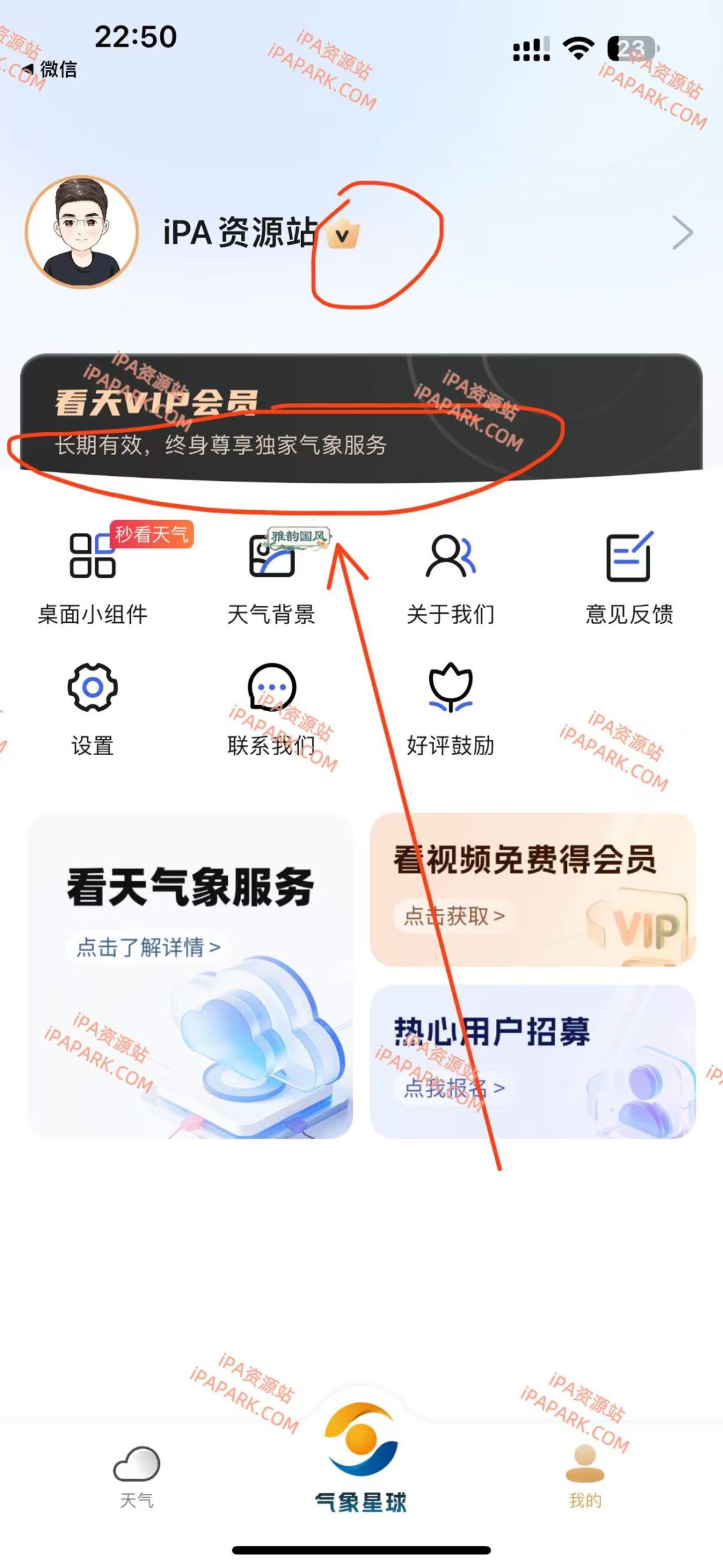 图片[1]-看天 3.6.2-iPA资源站