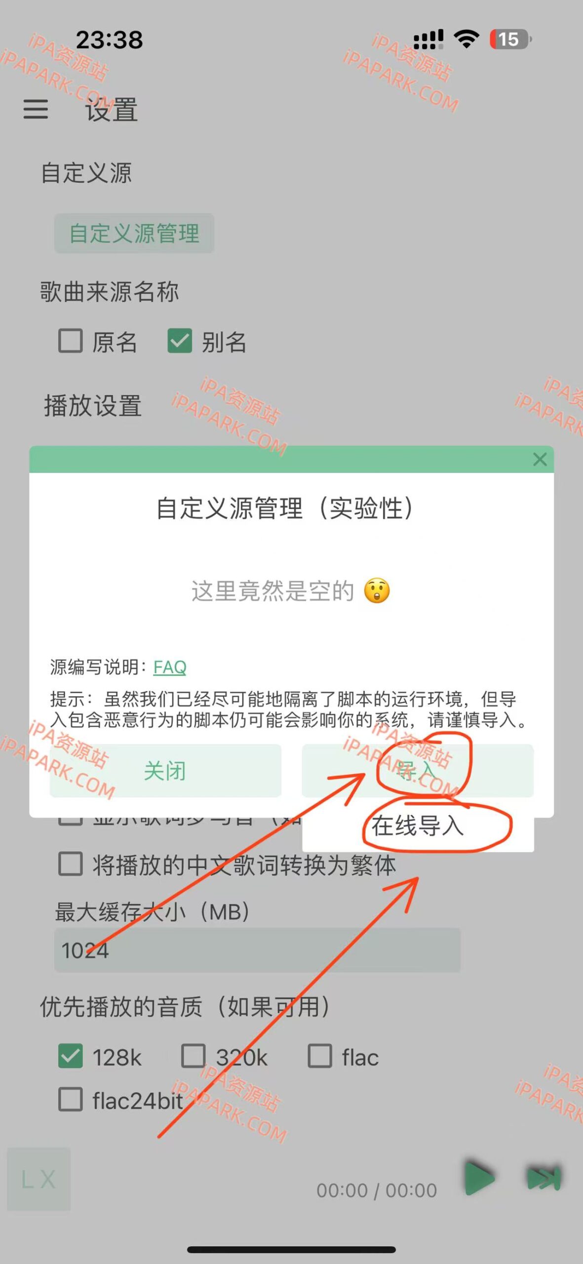 图片[4]-Lx Music 1.0.1 洛雪音乐-iPA资源站