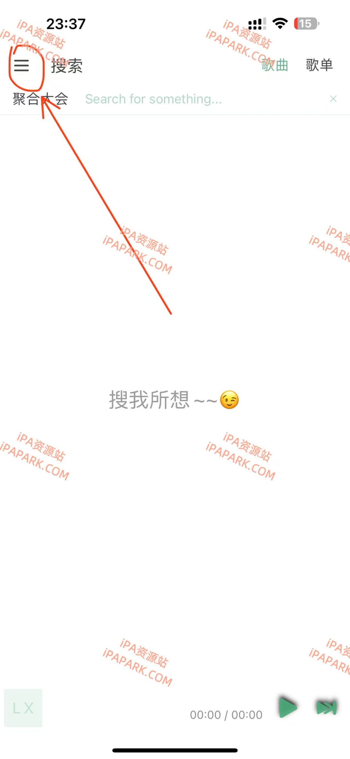图片[1]-Lx Music 1.0.1 洛雪音乐-iPA资源站
