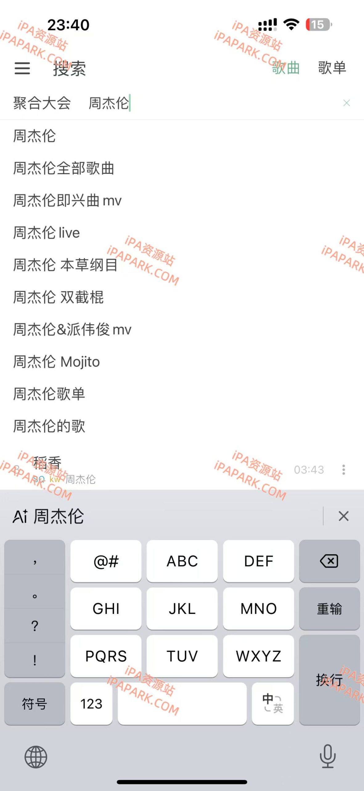 图片[7]-Lx Music 1.0.1 洛雪音乐-iPA资源站