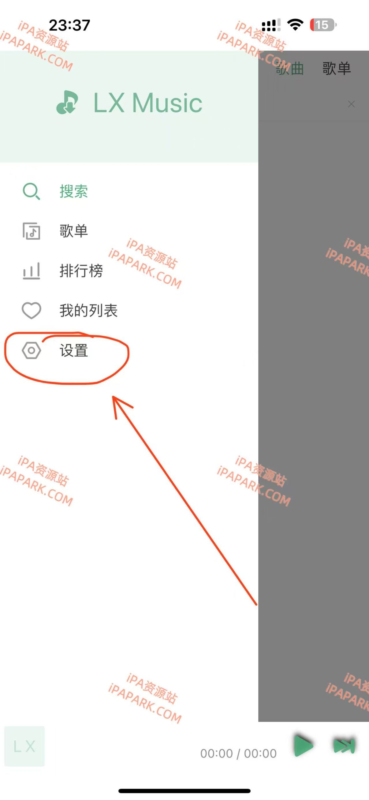 图片[2]-Lx Music 1.0.1 洛雪音乐-iPA资源站