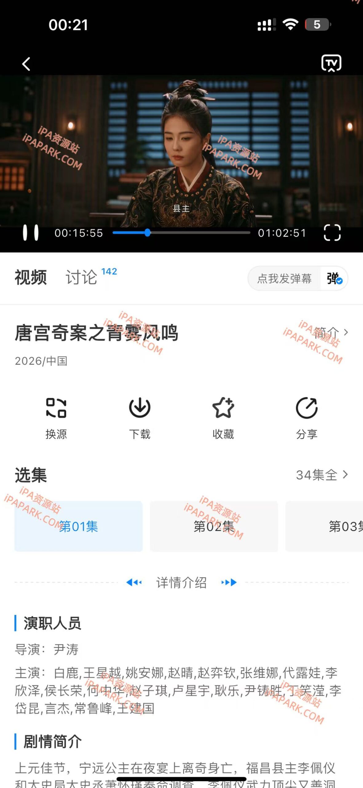 图片[4]-大师兄影视 6.1.2-iPA资源站