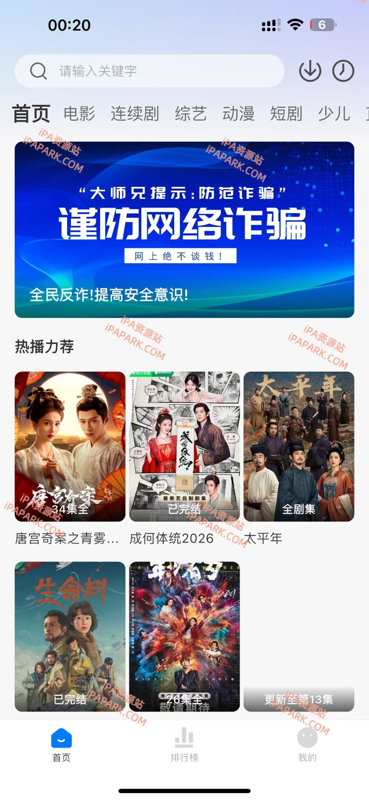 图片[3]-大师兄影视 6.1.2-iPA资源站