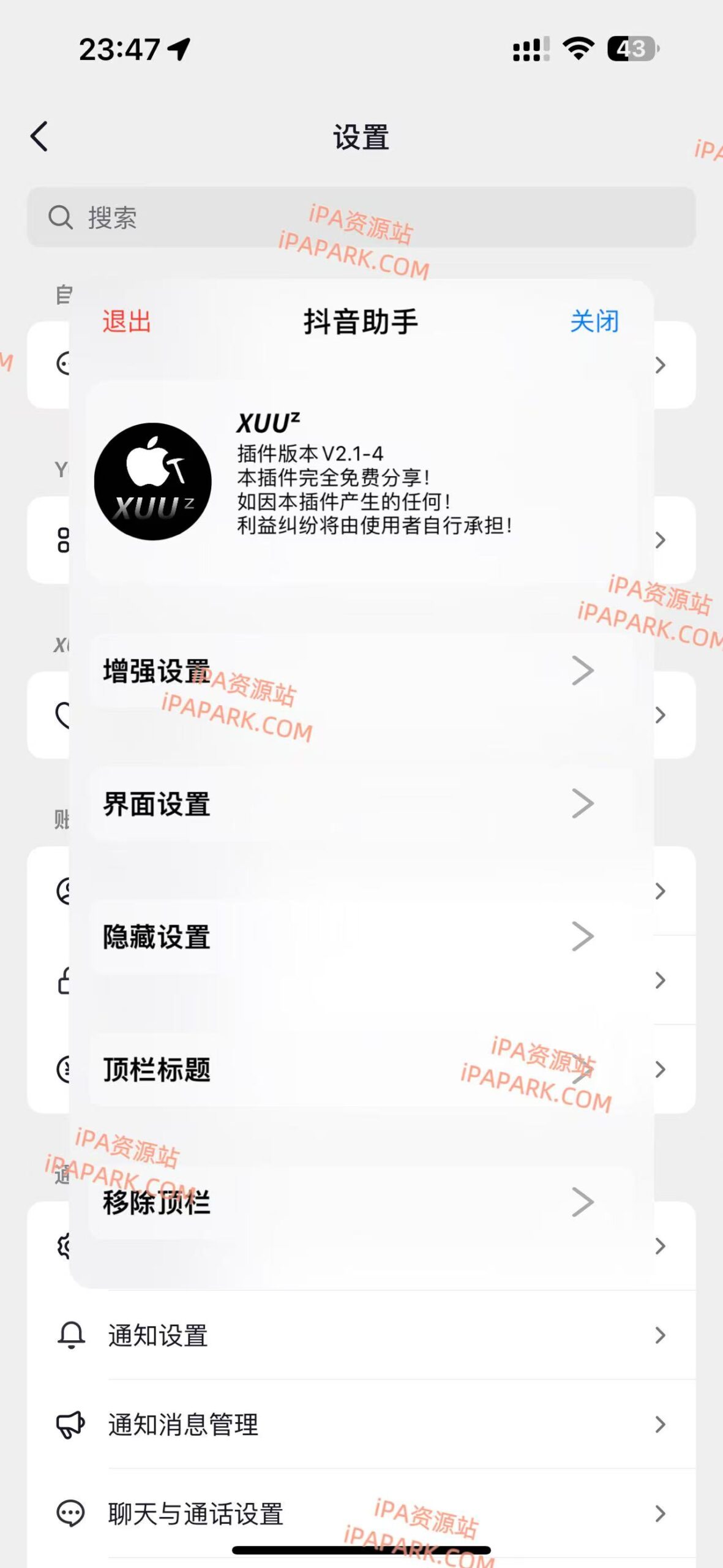 图片[2]-抖音 37.9.0 4合1 XUU版-iPA资源站