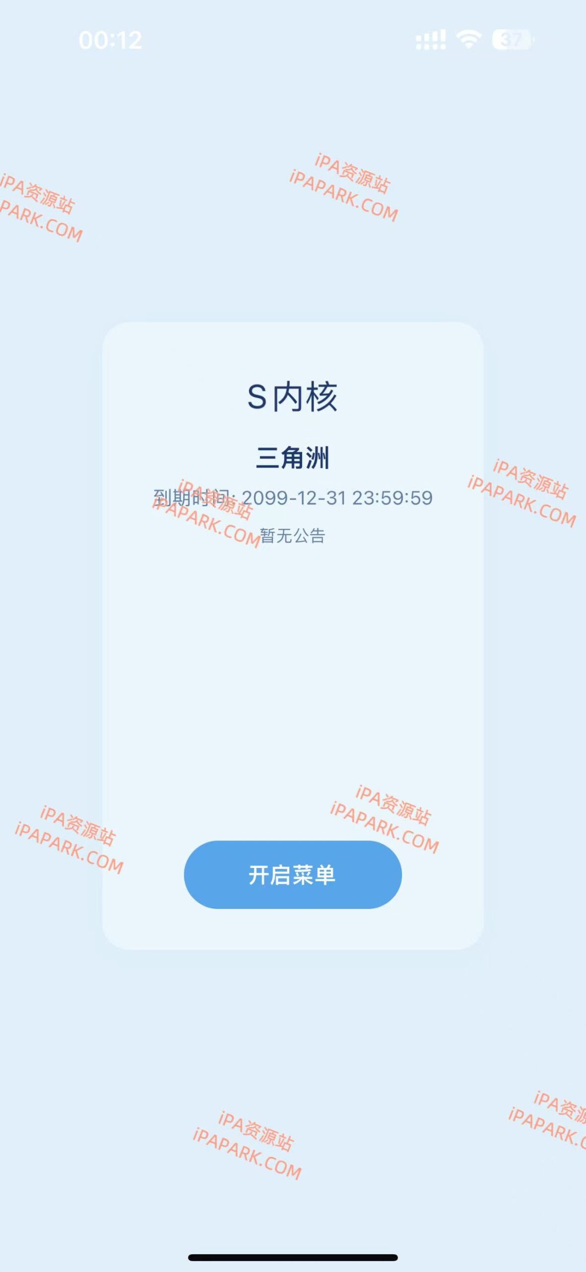 图片[1]-三角洲 S内核公益 1.12.1-iPA资源站