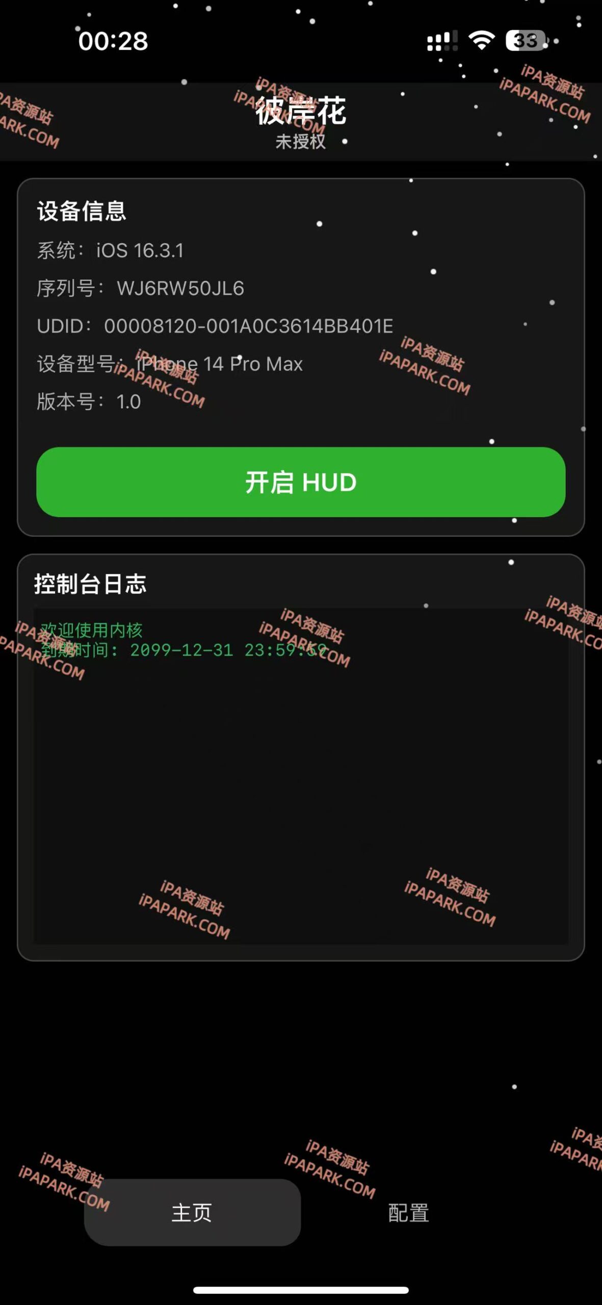图片[1]-三角洲 彼岸花公益 1.1.3-iPA资源站