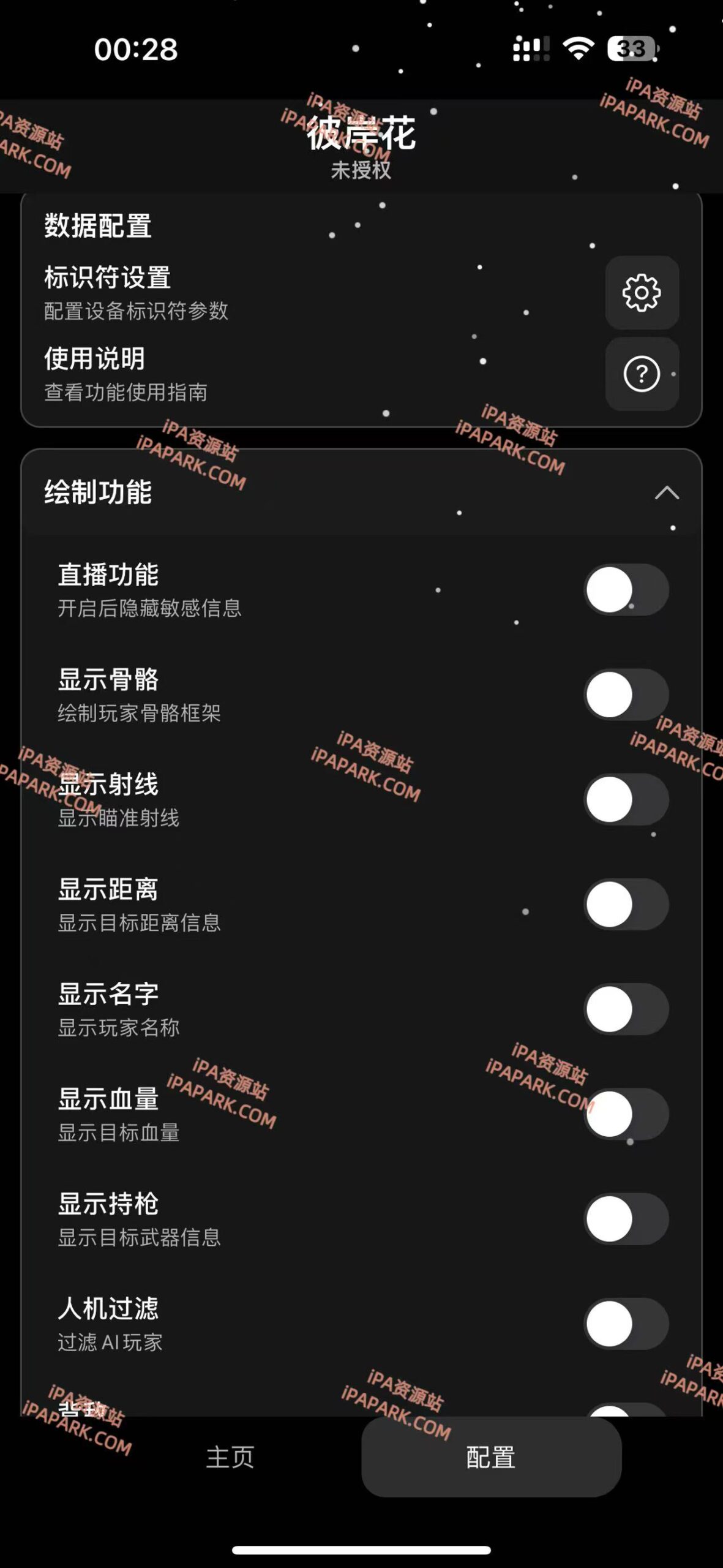 图片[2]-三角洲 彼岸花公益 1.1.3-iPA资源站