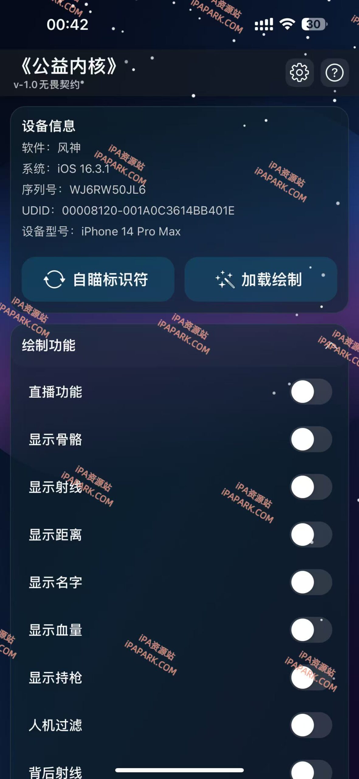 图片[1]-无畏契约 风神公益 1.0-iPA资源站