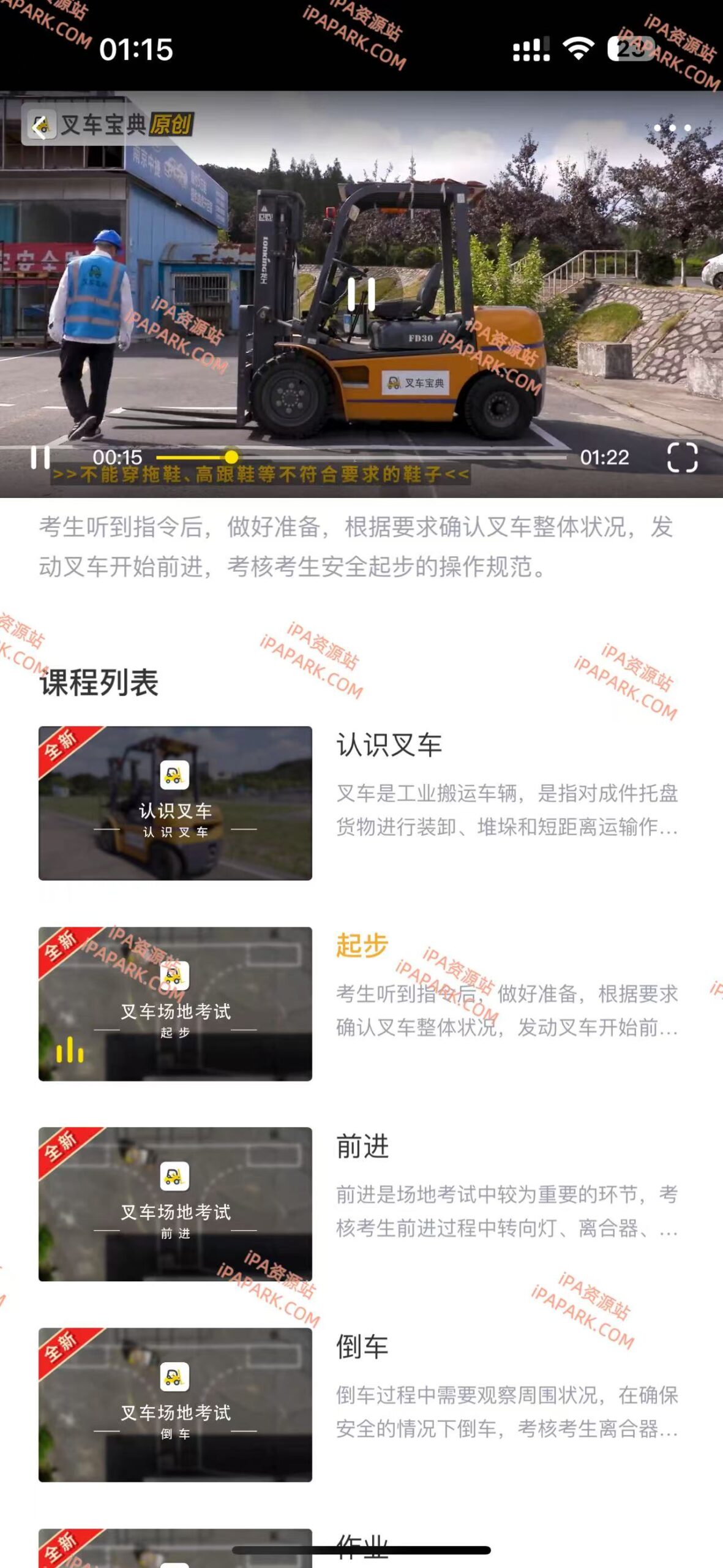 图片[2]-叉车宝典 2.1.5-iPA资源站