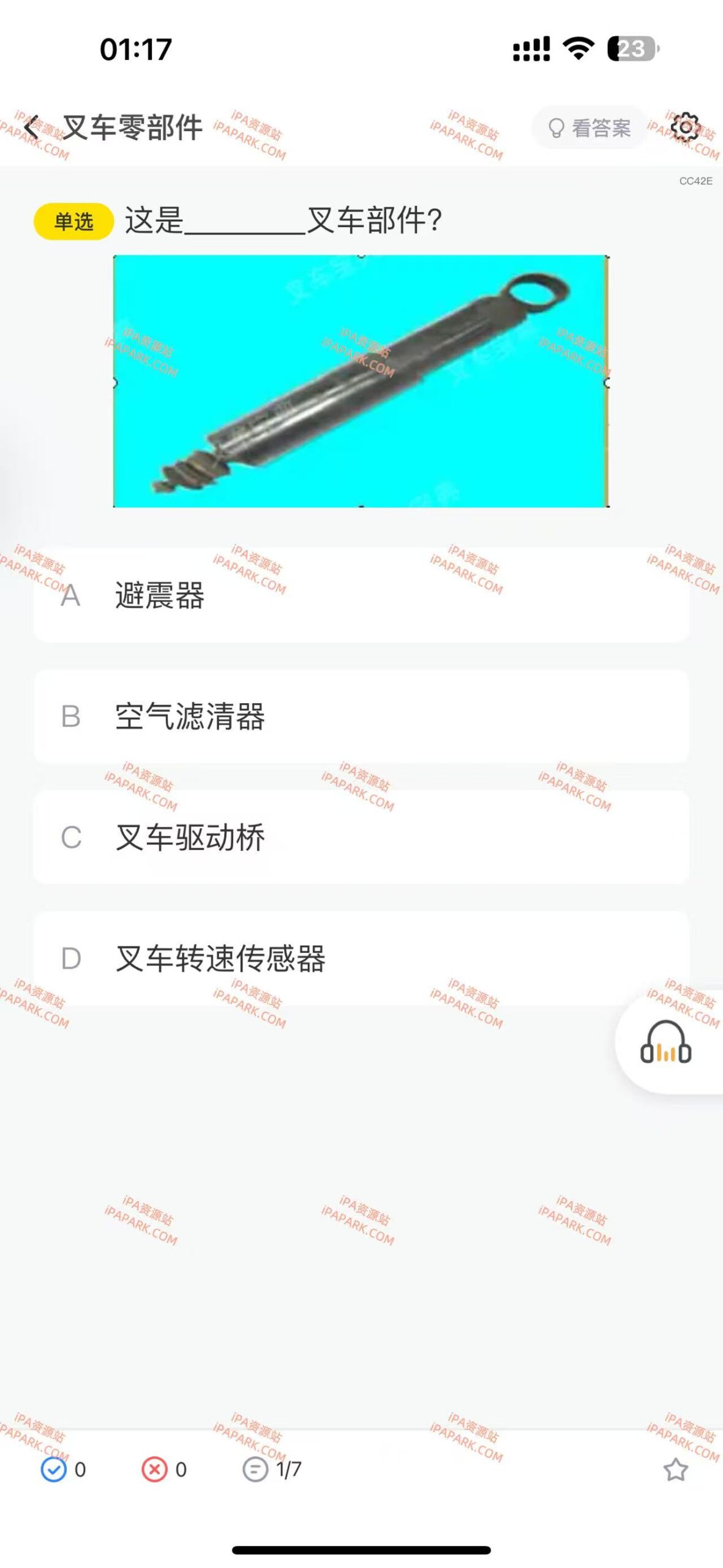 图片[1]-叉车宝典 2.1.5-iPA资源站